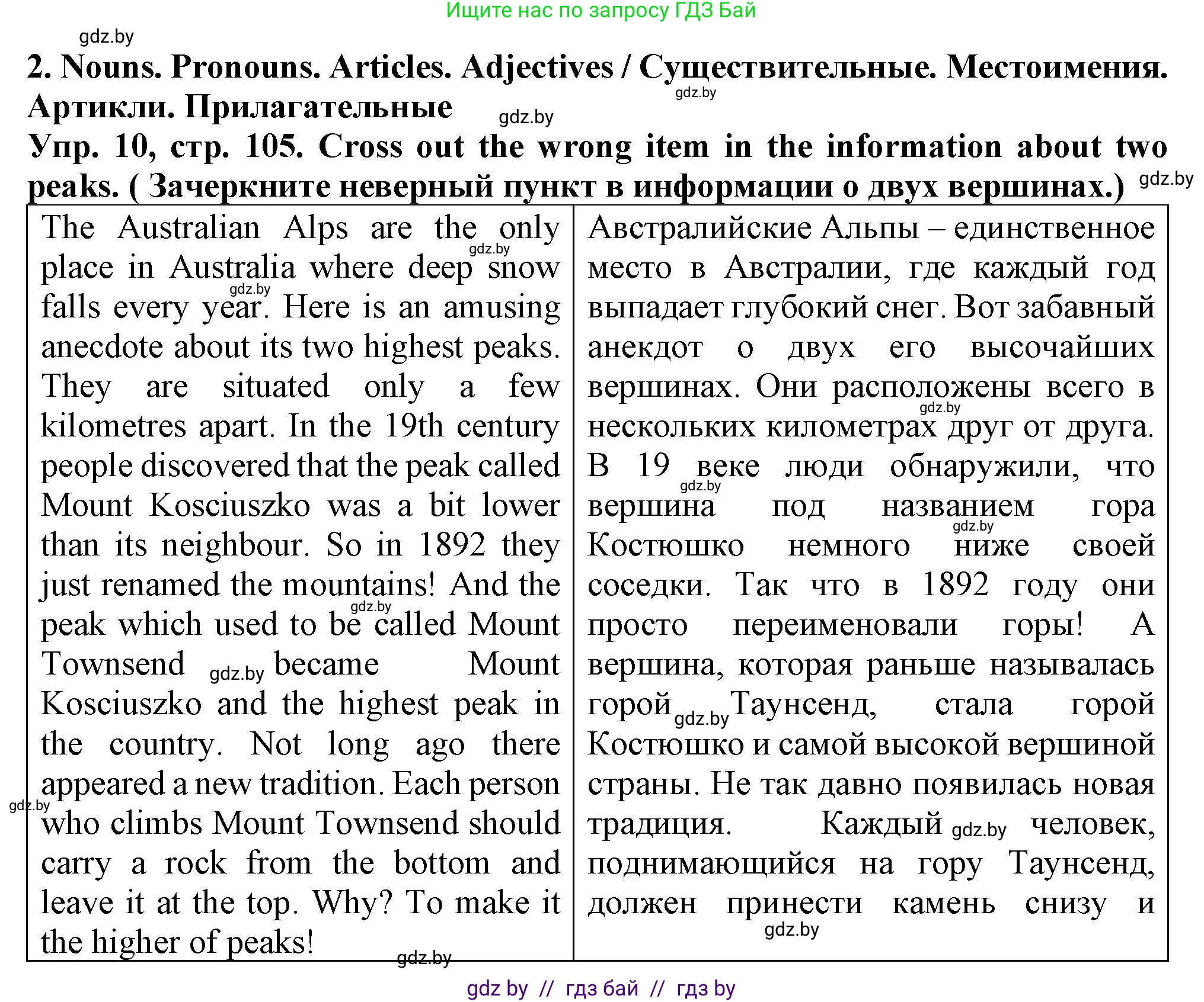 Английский язык (english), 7 класс Тетрадь по грамматике (grammar), авторы: Севрюкова Татьяна Юрьевна, Бушуева Эдите Владиславовна, Юхнель Наталья Валентиновна, издательство Аверсэв, Минск, 2023, страница 105, номер 10, Решение