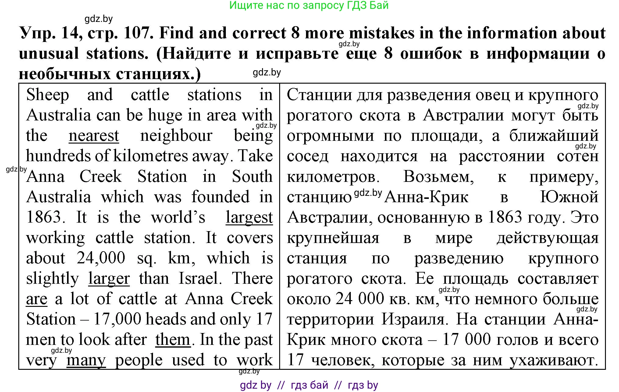 Английский язык (english), 7 класс Тетрадь по грамматике (grammar), авторы: Севрюкова Татьяна Юрьевна, Бушуева Эдите Владиславовна, Юхнель Наталья Валентиновна, издательство Аверсэв, Минск, 2023, страница 107, номер 14, Решение