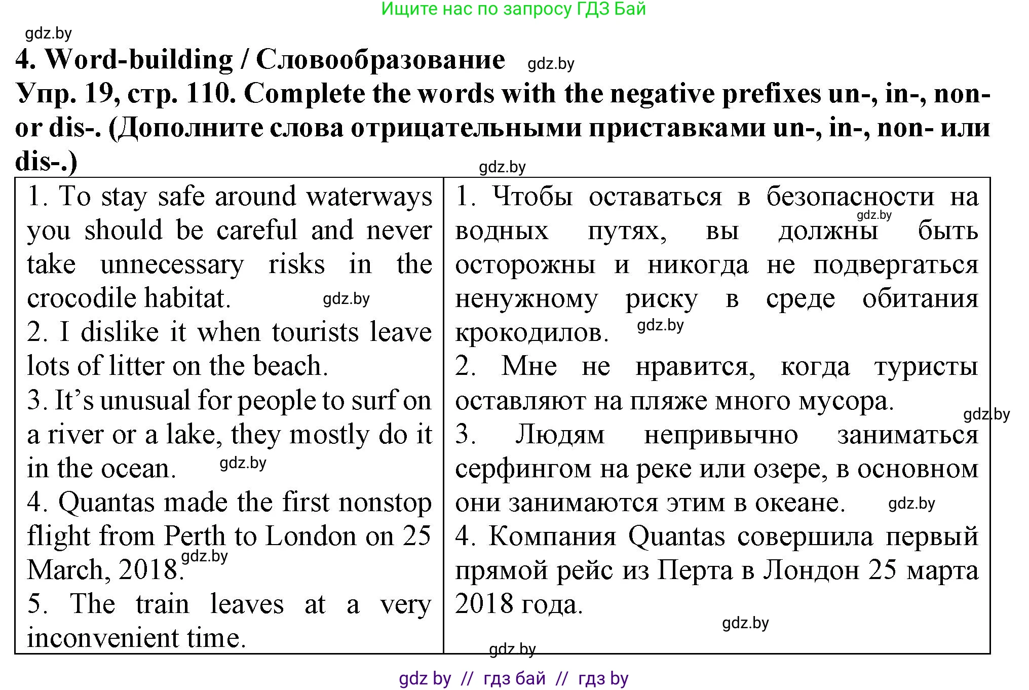 Английский язык (english), 7 класс Тетрадь по грамматике (grammar), авторы: Севрюкова Татьяна Юрьевна, Бушуева Эдите Владиславовна, Юхнель Наталья Валентиновна, издательство Аверсэв, Минск, 2023, страница 110, номер 19, Решение