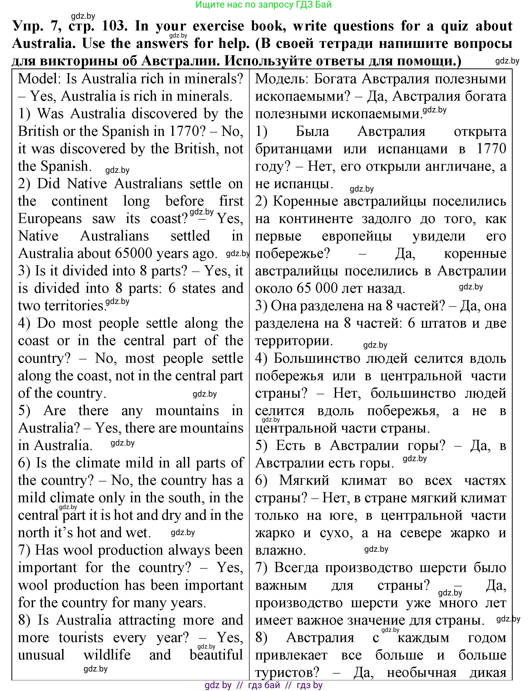 Английский язык (english), 7 класс Тетрадь по грамматике (grammar), авторы: Севрюкова Татьяна Юрьевна, Бушуева Эдите Владиславовна, Юхнель Наталья Валентиновна, издательство Аверсэв, Минск, 2023, страница 103, номер 7, Решение