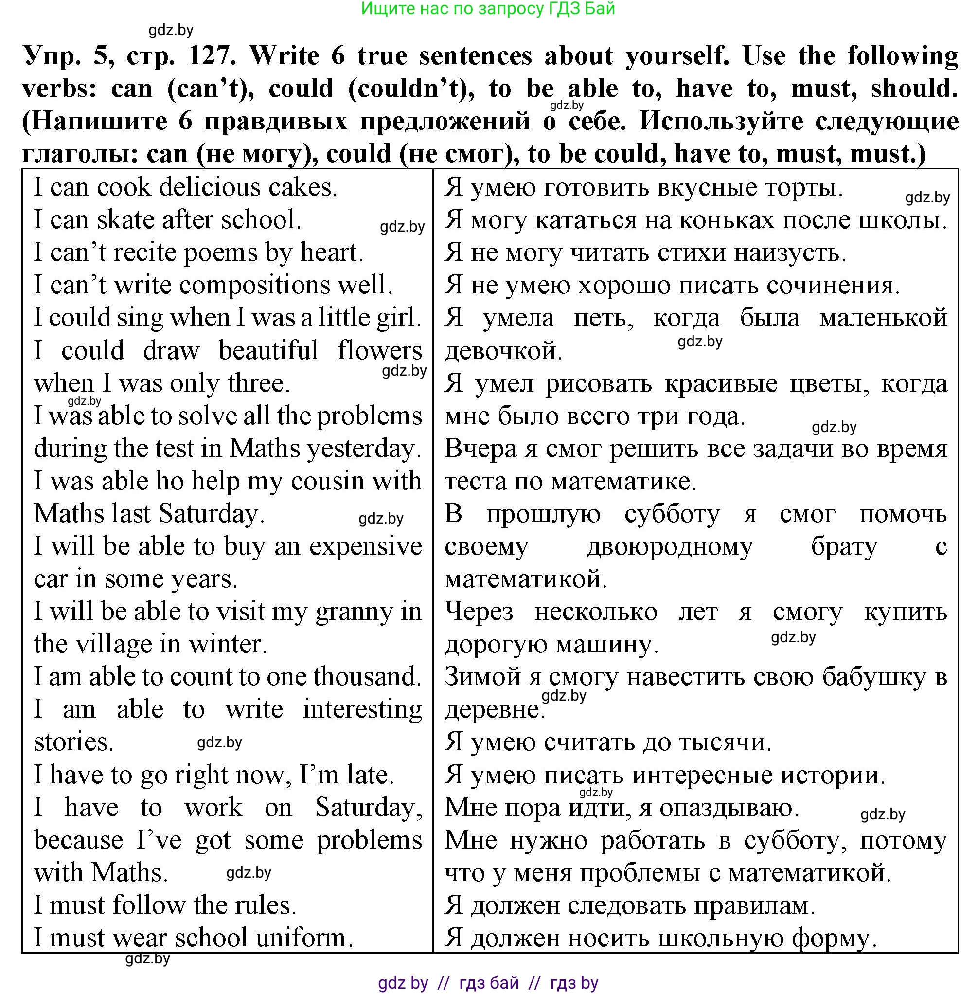 Английский язык (english), 7 класс Тетрадь по грамматике (grammar), авторы: Севрюкова Татьяна Юрьевна, Бушуева Эдите Владиславовна, Юхнель Наталья Валентиновна, издательство Аверсэв, Минск, 2023, страница 127, номер 5, Решение