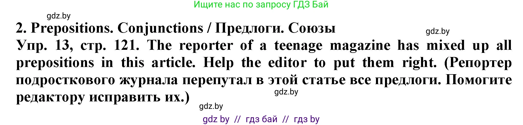 Английский язык (english), 7 класс Тетрадь по грамматике (grammar), авторы: Севрюкова Татьяна Юрьевна, Бушуева Эдите Владиславовна, Юхнель Наталья Валентиновна, издательство Аверсэв, Минск, 2023, страница 121, номер 13, Решение