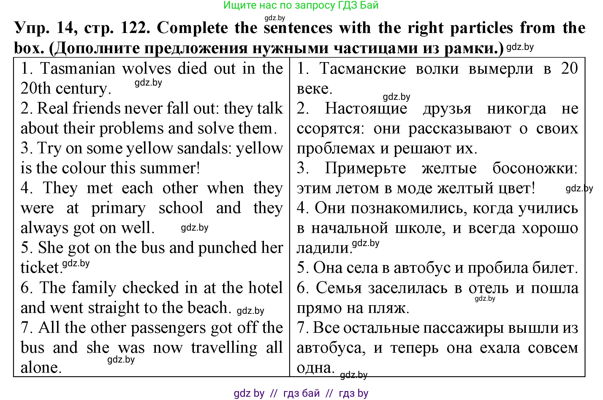 Английский язык (english), 7 класс Тетрадь по грамматике (grammar), авторы: Севрюкова Татьяна Юрьевна, Бушуева Эдите Владиславовна, Юхнель Наталья Валентиновна, издательство Аверсэв, Минск, 2023, страница 122, номер 14, Решение