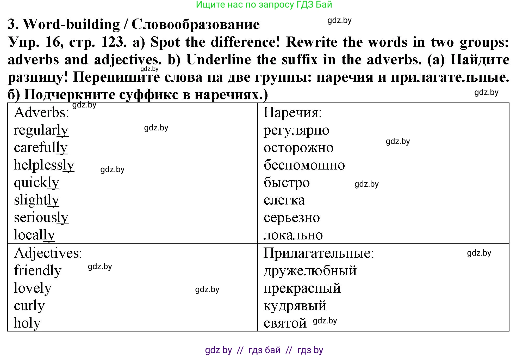 Английский язык (english), 7 класс Тетрадь по грамматике (grammar), авторы: Севрюкова Татьяна Юрьевна, Бушуева Эдите Владиславовна, Юхнель Наталья Валентиновна, издательство Аверсэв, Минск, 2023, страница 123, номер 16, Решение