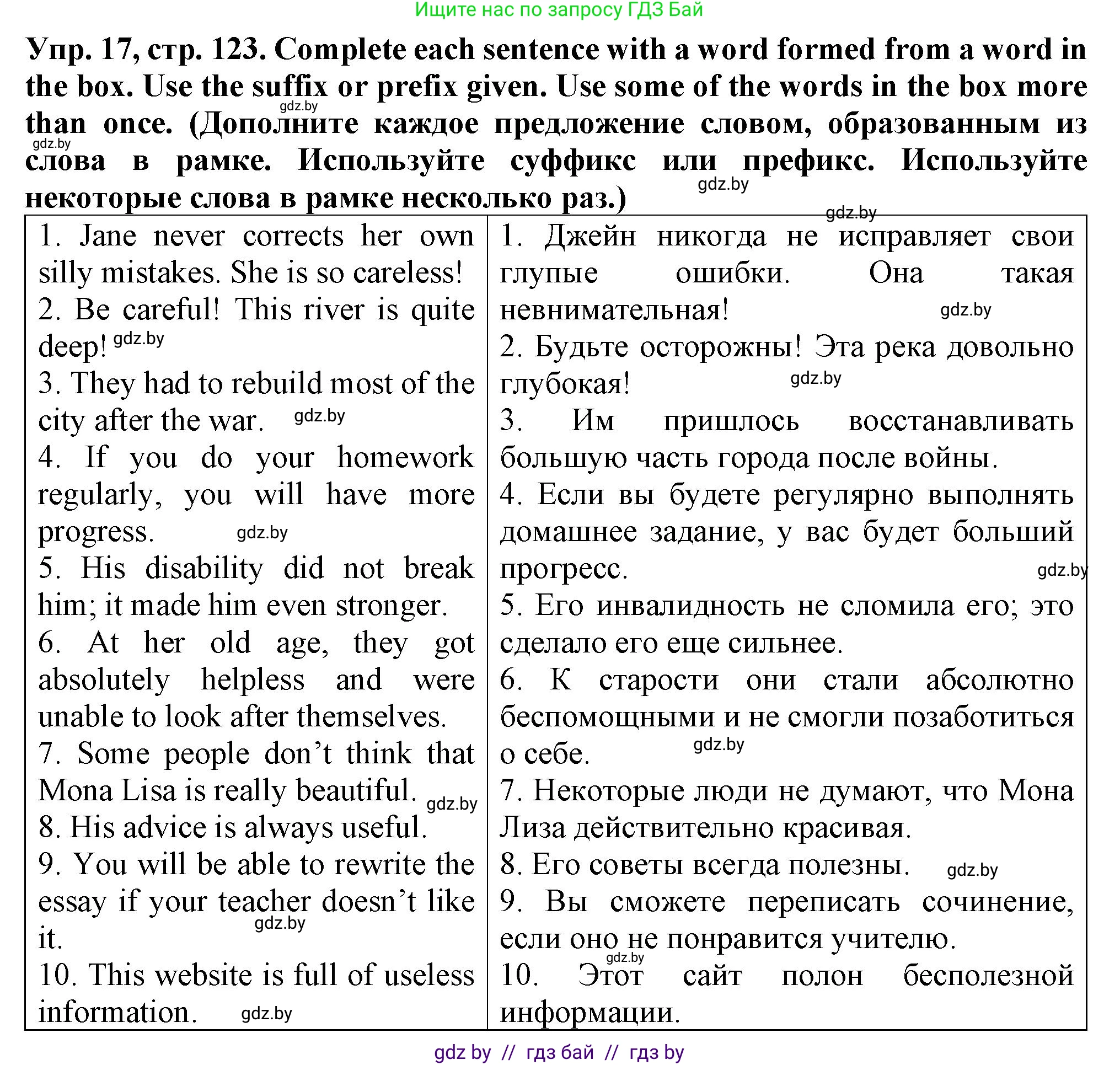 Английский язык (english), 7 класс Тетрадь по грамматике (grammar), авторы: Севрюкова Татьяна Юрьевна, Бушуева Эдите Владиславовна, Юхнель Наталья Валентиновна, издательство Аверсэв, Минск, 2023, страница 123, номер 17, Решение