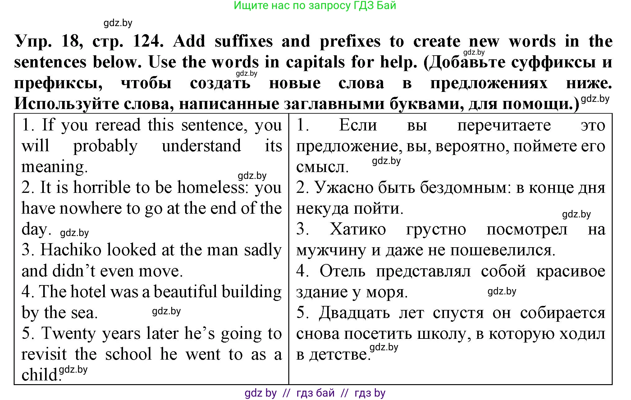 Английский язык (english), 7 класс Тетрадь по грамматике (grammar), авторы: Севрюкова Татьяна Юрьевна, Бушуева Эдите Владиславовна, Юхнель Наталья Валентиновна, издательство Аверсэв, Минск, 2023, страница 124, номер 18, Решение