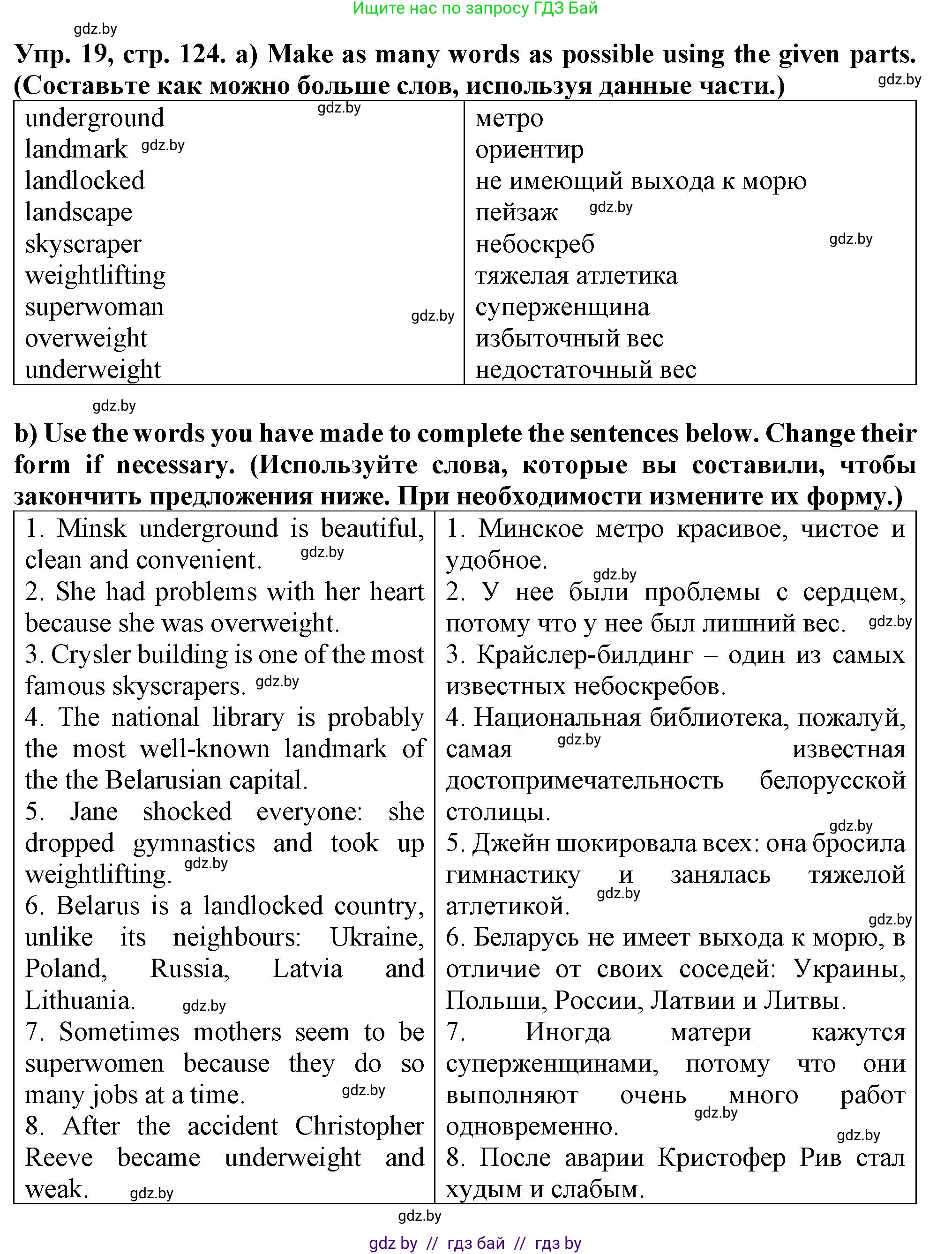 Английский язык (english), 7 класс Тетрадь по грамматике (grammar), авторы: Севрюкова Татьяна Юрьевна, Бушуева Эдите Владиславовна, Юхнель Наталья Валентиновна, издательство Аверсэв, Минск, 2023, страница 124, номер 19, Решение