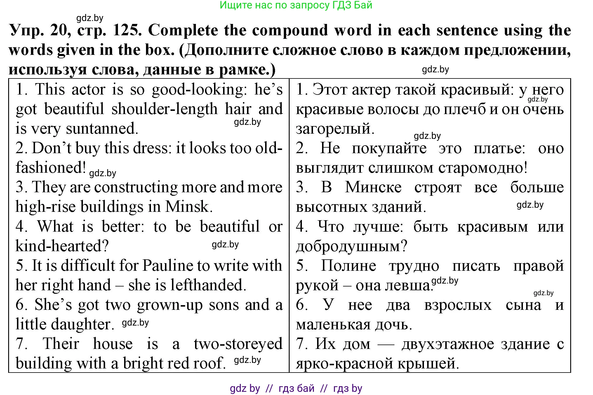 Английский язык (english), 7 класс Тетрадь по грамматике (grammar), авторы: Севрюкова Татьяна Юрьевна, Бушуева Эдите Владиславовна, Юхнель Наталья Валентиновна, издательство Аверсэв, Минск, 2023, страница 125, номер 20, Решение