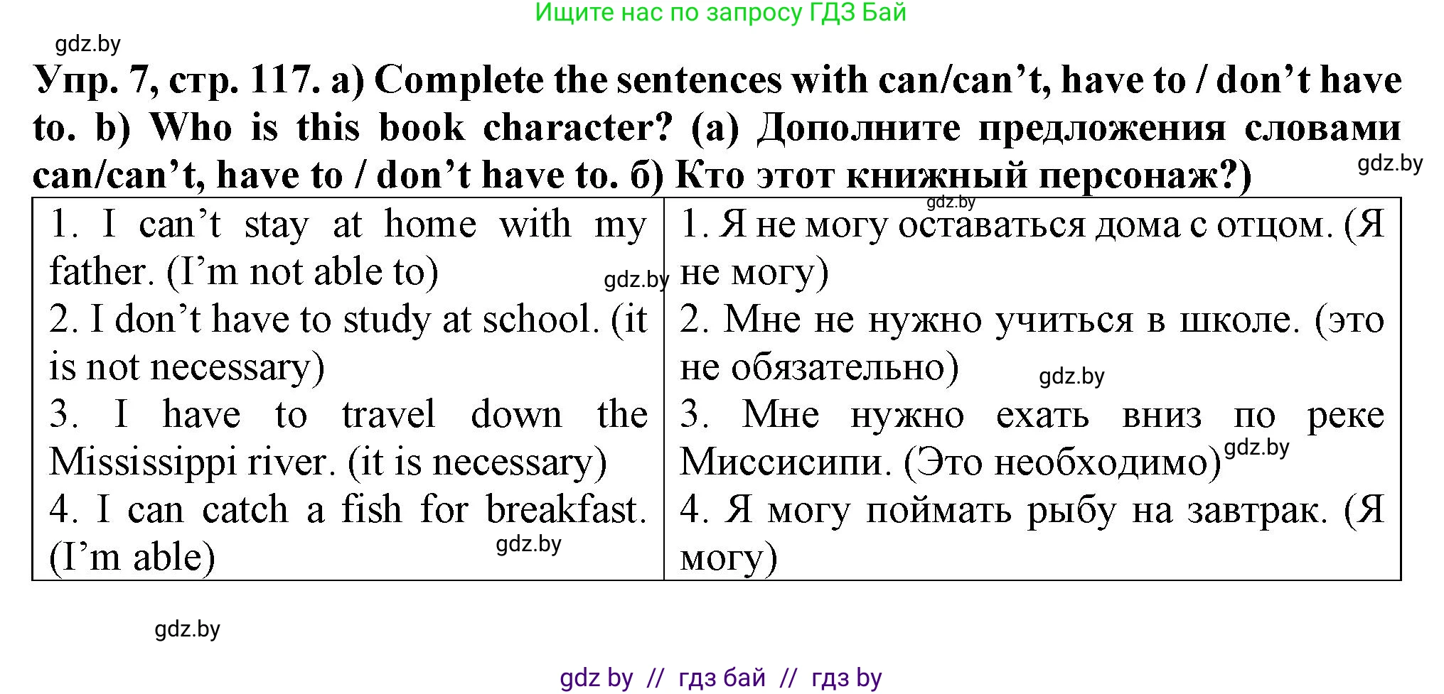 Английский язык (english), 7 класс Тетрадь по грамматике (grammar), авторы: Севрюкова Татьяна Юрьевна, Бушуева Эдите Владиславовна, Юхнель Наталья Валентиновна, издательство Аверсэв, Минск, 2023, страница 117, номер 7, Решение