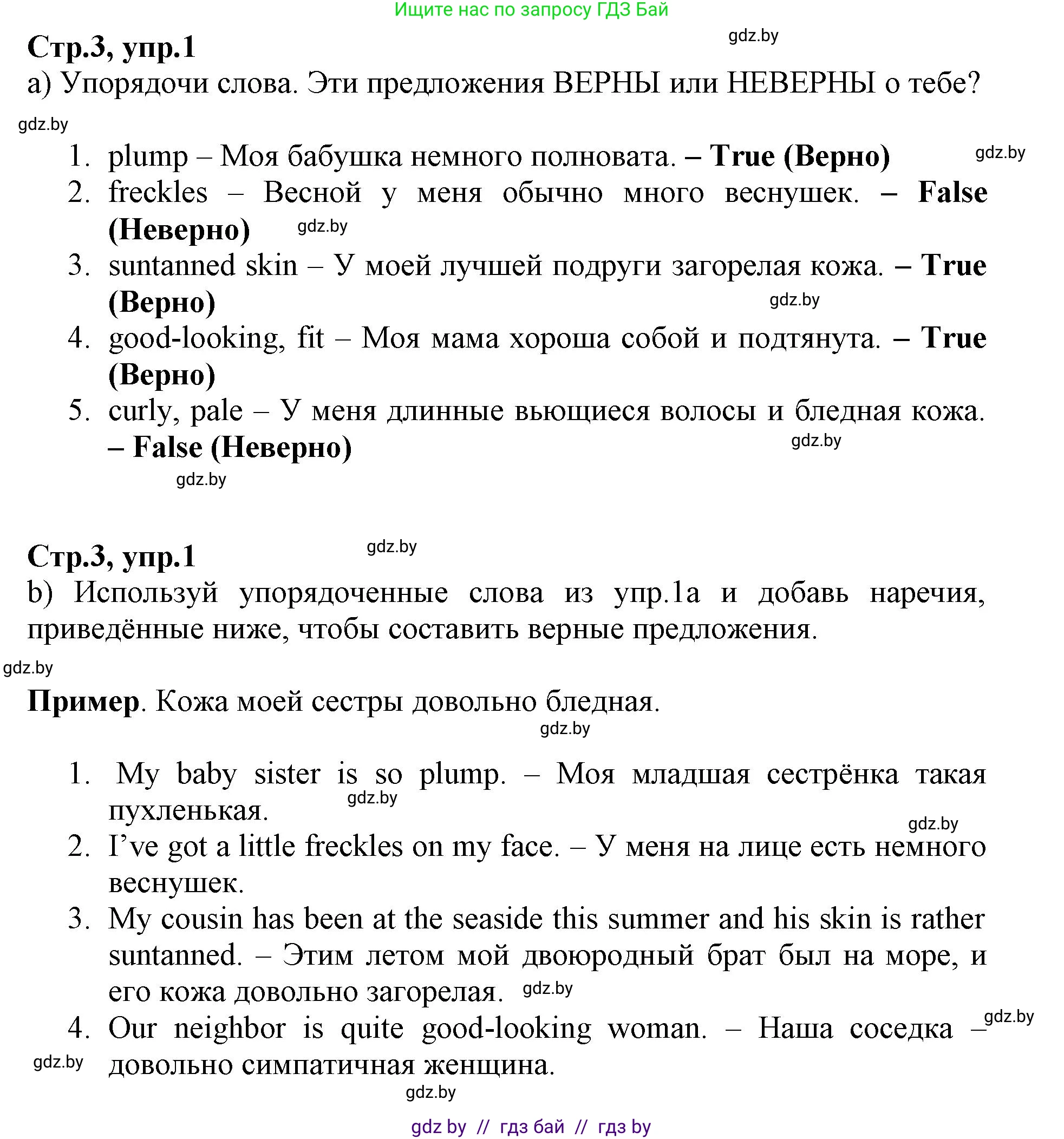 Английский язык (english), 7 класс Рабочая тетрадь (workbook), авторы: Демченко Наталья Валентиновна, Севрюкова Татьяна Юрьевна, Наумова Елена Георгиевна, Юхнель Наталья Валентиновна, Манешина А В, Маслёнченко Н А, Рыбалко О Н, издательство Аверсэв, Минск, 2021, голубого цвета, Часть ( Part) 1, страница 3, номер 1, Решение