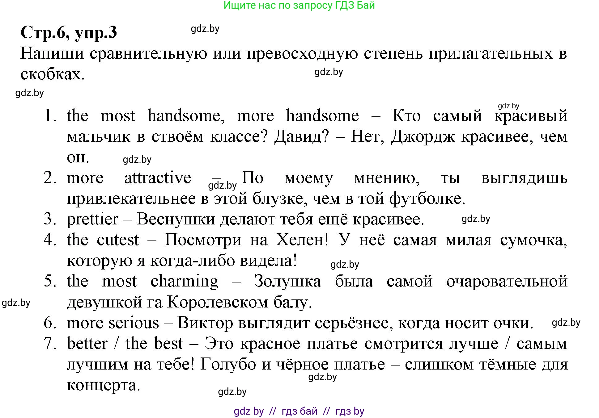 Английский язык (english), 7 класс Рабочая тетрадь (workbook), авторы: Демченко Наталья Валентиновна, Севрюкова Татьяна Юрьевна, Наумова Елена Георгиевна, Юхнель Наталья Валентиновна, Манешина А В, Маслёнченко Н А, Рыбалко О Н, издательство Аверсэв, Минск, 2021, голубого цвета, Часть ( Part) 1, страница 6, номер 3, Решение