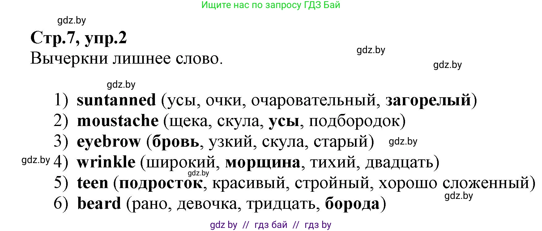 Английский язык (english), 7 класс Рабочая тетрадь (workbook), авторы: Демченко Наталья Валентиновна, Севрюкова Татьяна Юрьевна, Наумова Елена Георгиевна, Юхнель Наталья Валентиновна, Манешина А В, Маслёнченко Н А, Рыбалко О Н, издательство Аверсэв, Минск, 2021, голубого цвета, Часть ( Part) 1, страница 7, номер 2, Решение