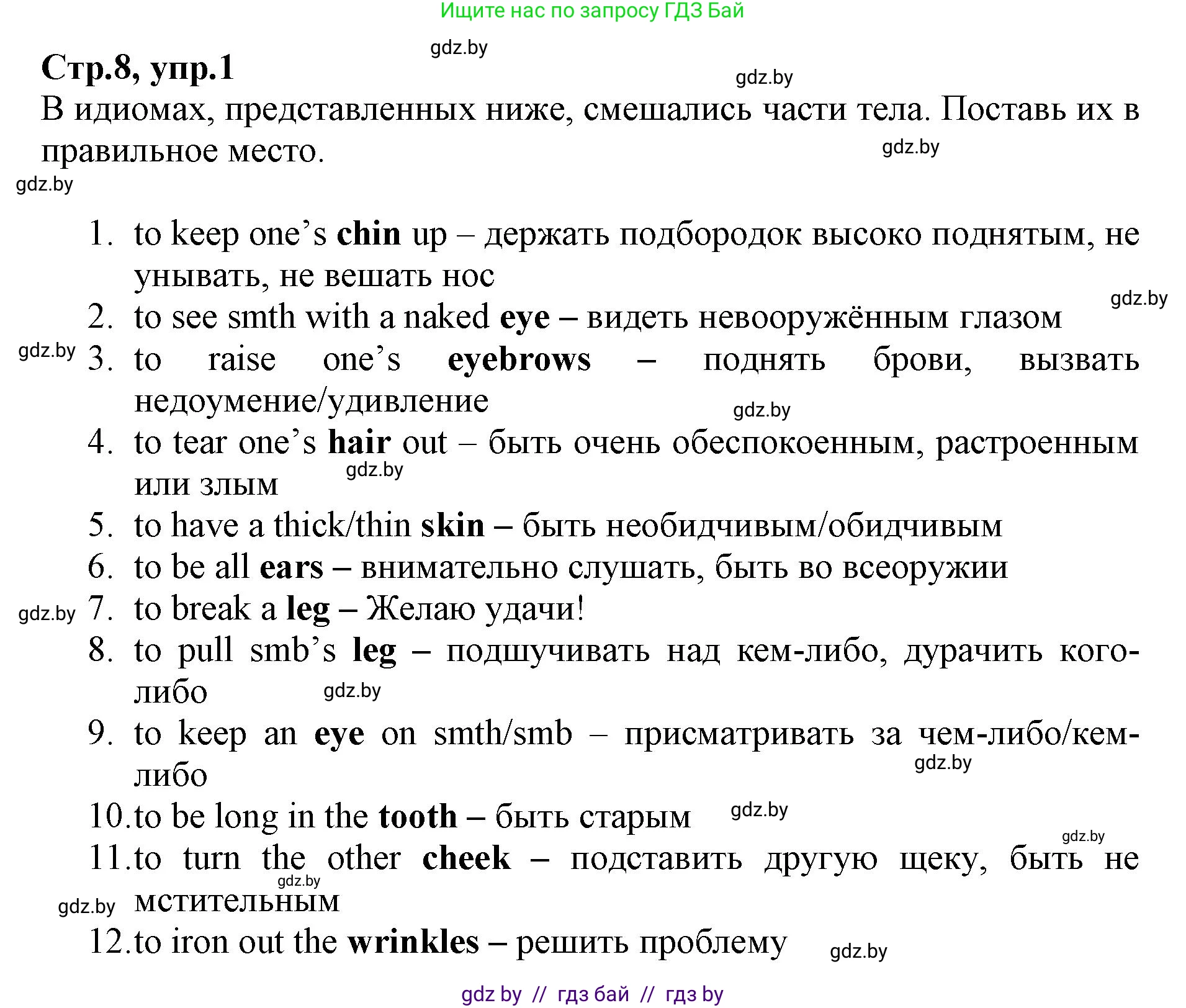 Английский язык (english), 7 класс Рабочая тетрадь (workbook), авторы: Демченко Наталья Валентиновна, Севрюкова Татьяна Юрьевна, Наумова Елена Георгиевна, Юхнель Наталья Валентиновна, Манешина А В, Маслёнченко Н А, Рыбалко О Н, издательство Аверсэв, Минск, 2021, голубого цвета, Часть ( Part) 1, страница 8, номер 1, Решение