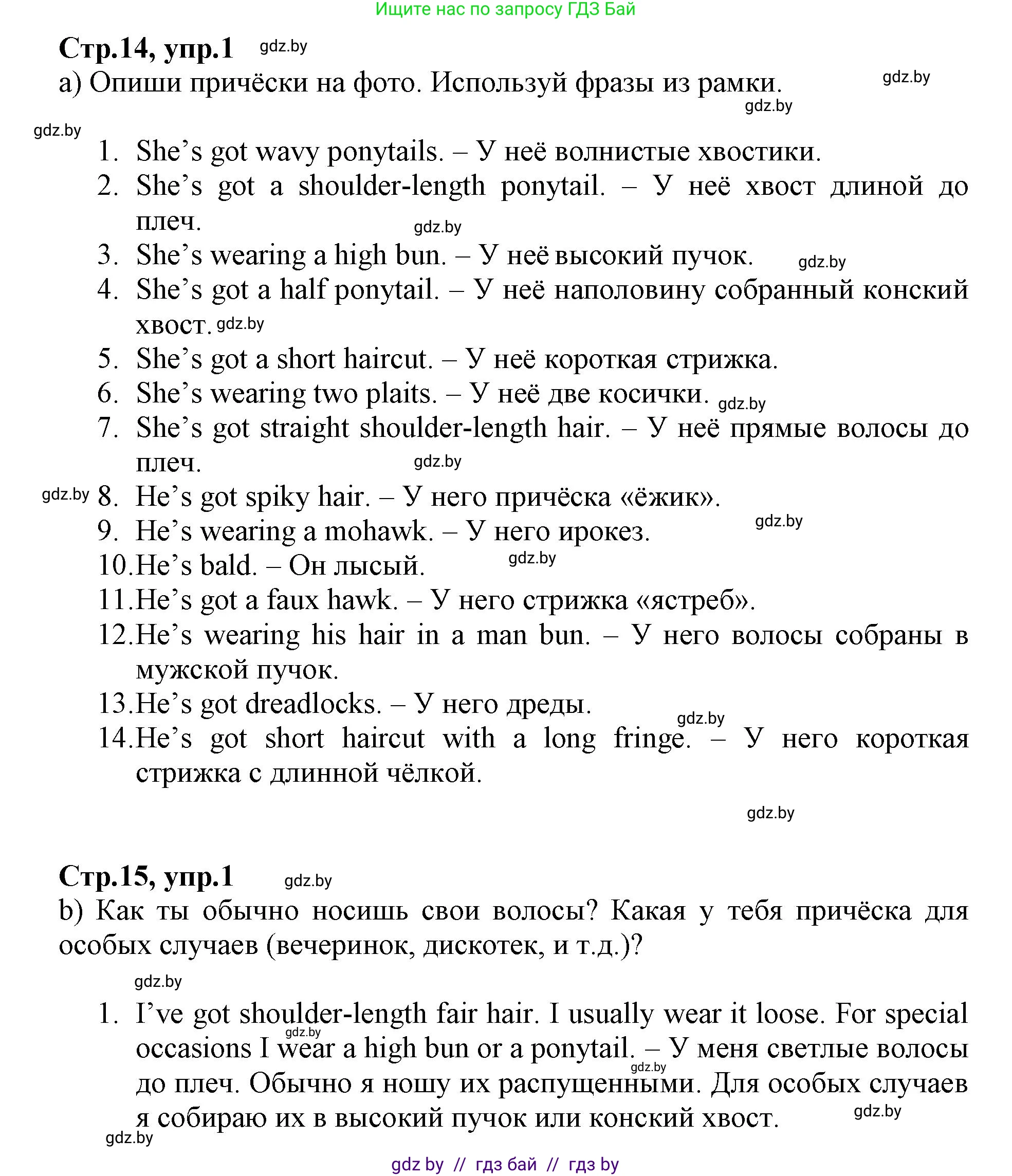 Английский язык (english), 7 класс Рабочая тетрадь (workbook), авторы: Демченко Наталья Валентиновна, Севрюкова Татьяна Юрьевна, Наумова Елена Георгиевна, Юхнель Наталья Валентиновна, Манешина А В, Маслёнченко Н А, Рыбалко О Н, издательство Аверсэв, Минск, 2021, голубого цвета, Часть ( Part) 1, страница 14, номер 1, Решение