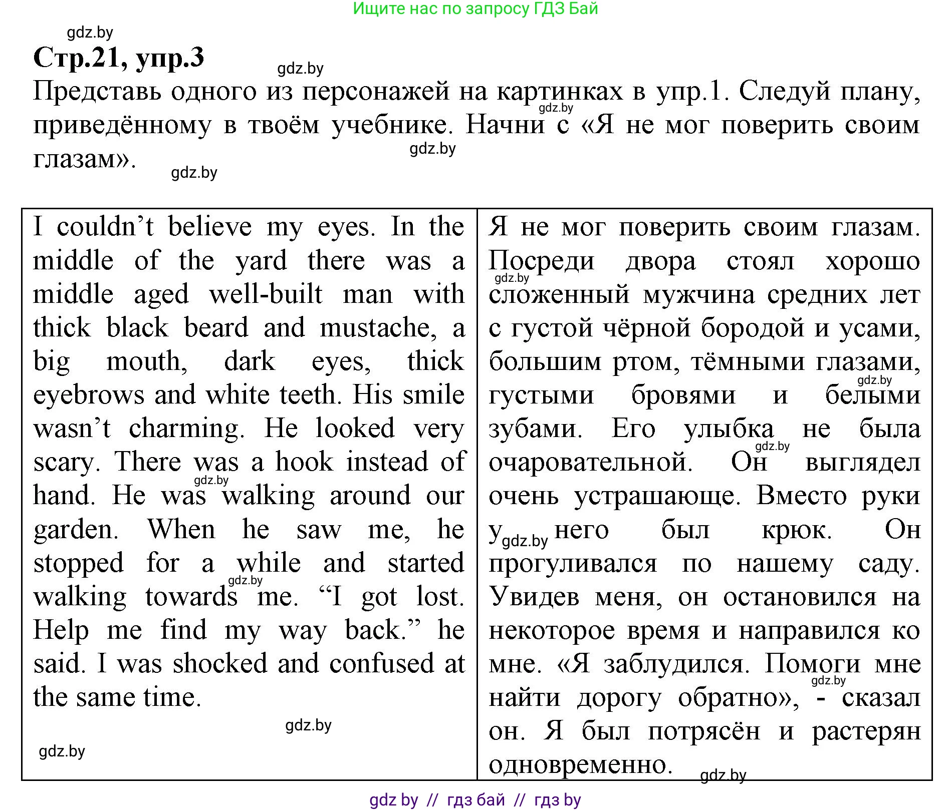 Английский язык (english), 7 класс Рабочая тетрадь (workbook), авторы: Демченко Наталья Валентиновна, Севрюкова Татьяна Юрьевна, Наумова Елена Георгиевна, Юхнель Наталья Валентиновна, Манешина А В, Маслёнченко Н А, Рыбалко О Н, издательство Аверсэв, Минск, 2021, голубого цвета, Часть ( Part) 1, страница 21, номер 3, Решение