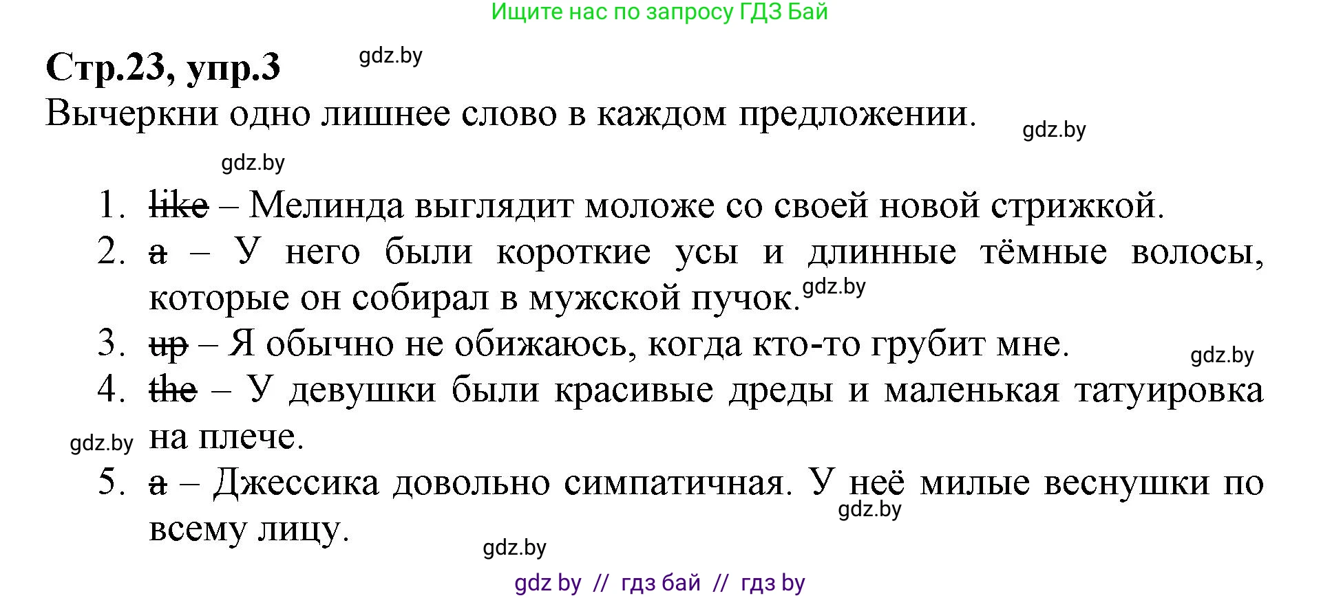 Английский язык (english), 7 класс Рабочая тетрадь (workbook), авторы: Демченко Наталья Валентиновна, Севрюкова Татьяна Юрьевна, Наумова Елена Георгиевна, Юхнель Наталья Валентиновна, Манешина А В, Маслёнченко Н А, Рыбалко О Н, издательство Аверсэв, Минск, 2021, голубого цвета, Часть ( Part) 1, страница 23, номер 3, Решение