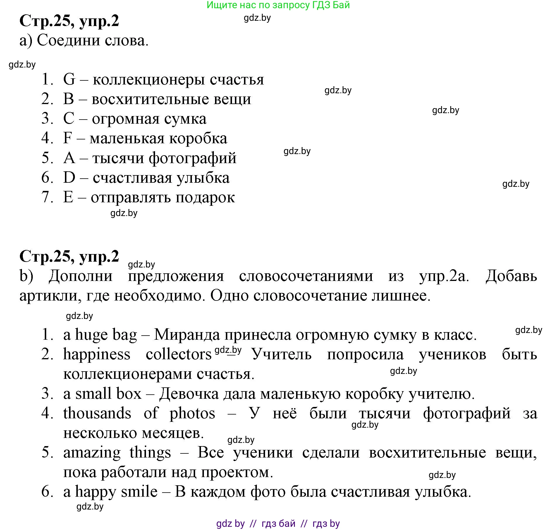 Английский язык (english), 7 класс Рабочая тетрадь (workbook), авторы: Демченко Наталья Валентиновна, Севрюкова Татьяна Юрьевна, Наумова Елена Георгиевна, Юхнель Наталья Валентиновна, Манешина А В, Маслёнченко Н А, Рыбалко О Н, издательство Аверсэв, Минск, 2021, голубого цвета, Часть ( Part) 1, страница 25, номер 2, Решение