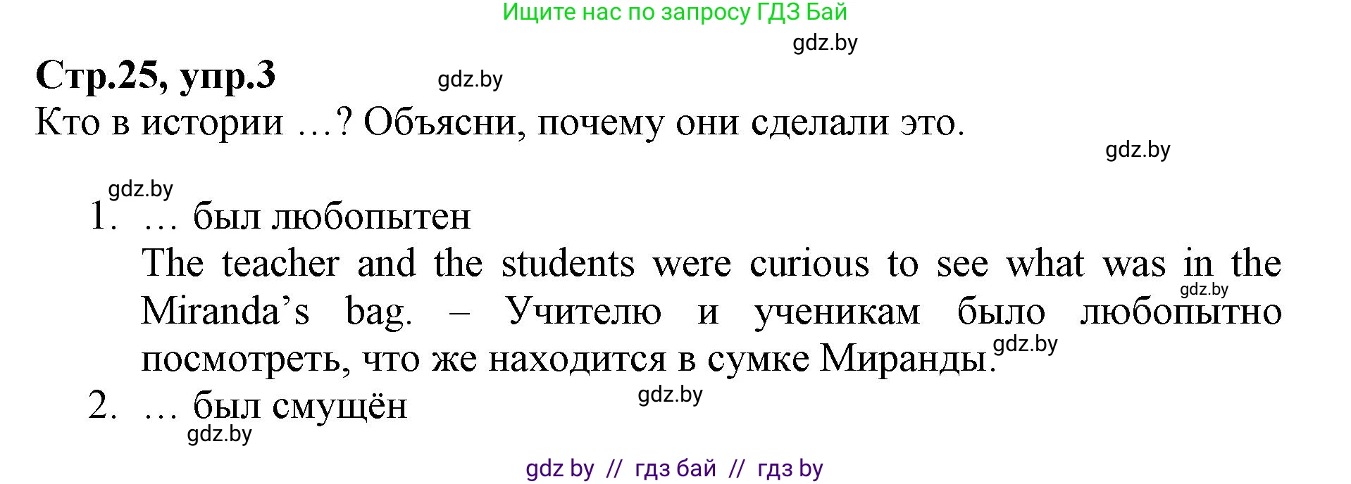 Английский язык (english), 7 класс Рабочая тетрадь (workbook), авторы: Демченко Наталья Валентиновна, Севрюкова Татьяна Юрьевна, Наумова Елена Георгиевна, Юхнель Наталья Валентиновна, Манешина А В, Маслёнченко Н А, Рыбалко О Н, издательство Аверсэв, Минск, 2021, голубого цвета, Часть ( Part) 1, страница 25, номер 3, Решение