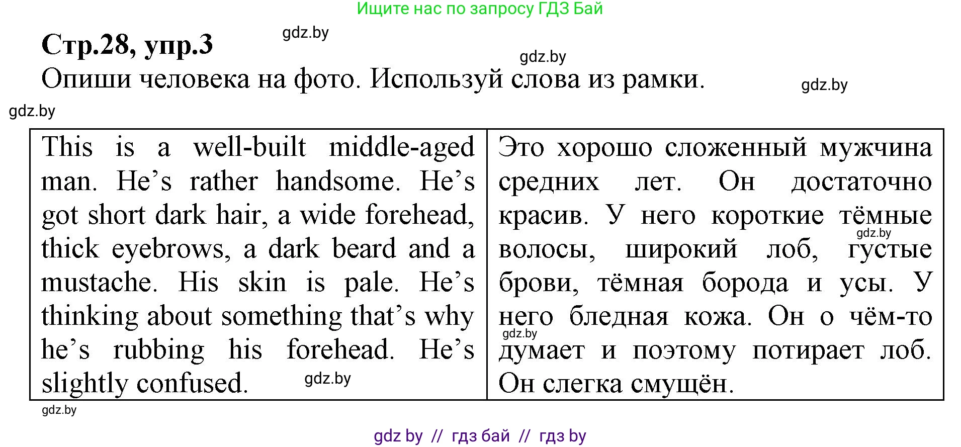 Английский язык (english), 7 класс Рабочая тетрадь (workbook), авторы: Демченко Наталья Валентиновна, Севрюкова Татьяна Юрьевна, Наумова Елена Георгиевна, Юхнель Наталья Валентиновна, Манешина А В, Маслёнченко Н А, Рыбалко О Н, издательство Аверсэв, Минск, 2021, голубого цвета, Часть ( Part) 1, страница 28, номер 3, Решение