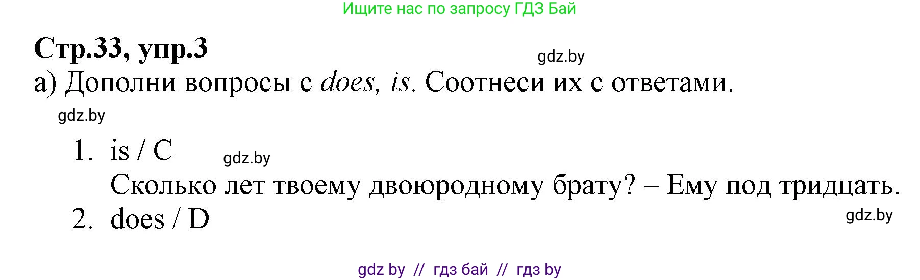 Английский язык (english), 7 класс Рабочая тетрадь (workbook), авторы: Демченко Наталья Валентиновна, Севрюкова Татьяна Юрьевна, Наумова Елена Георгиевна, Юхнель Наталья Валентиновна, Манешина А В, Маслёнченко Н А, Рыбалко О Н, издательство Аверсэв, Минск, 2021, голубого цвета, Часть ( Part) 1, страница 33, номер 3, Решение