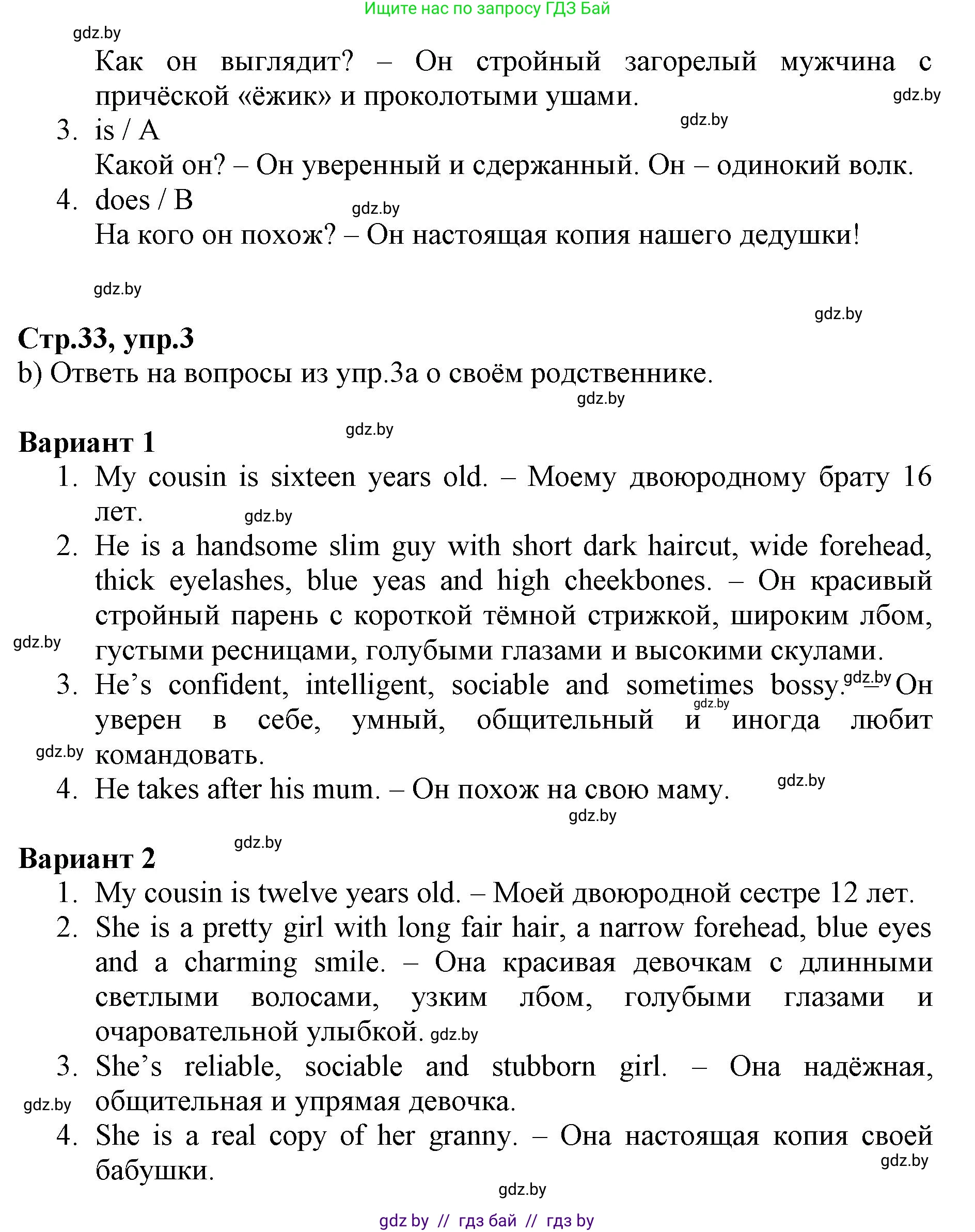 Английский язык (english), 7 класс Рабочая тетрадь (workbook), авторы: Демченко Наталья Валентиновна, Севрюкова Татьяна Юрьевна, Наумова Елена Георгиевна, Юхнель Наталья Валентиновна, Манешина А В, Маслёнченко Н А, Рыбалко О Н, издательство Аверсэв, Минск, 2021, голубого цвета, Часть ( Part) 1, страница 33, номер 3, Решение (продолжение 2)