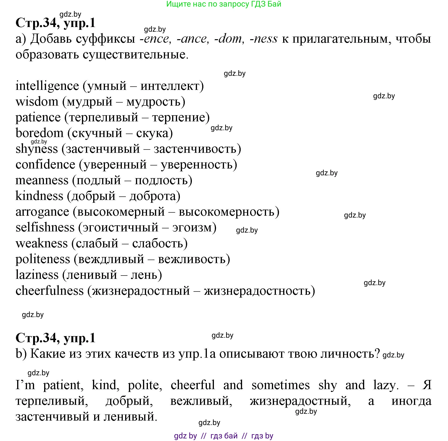 Английский язык (english), 7 класс Рабочая тетрадь (workbook), авторы: Демченко Наталья Валентиновна, Севрюкова Татьяна Юрьевна, Наумова Елена Георгиевна, Юхнель Наталья Валентиновна, Манешина А В, Маслёнченко Н А, Рыбалко О Н, издательство Аверсэв, Минск, 2021, голубого цвета, Часть ( Part) 1, страница 34, номер 1, Решение