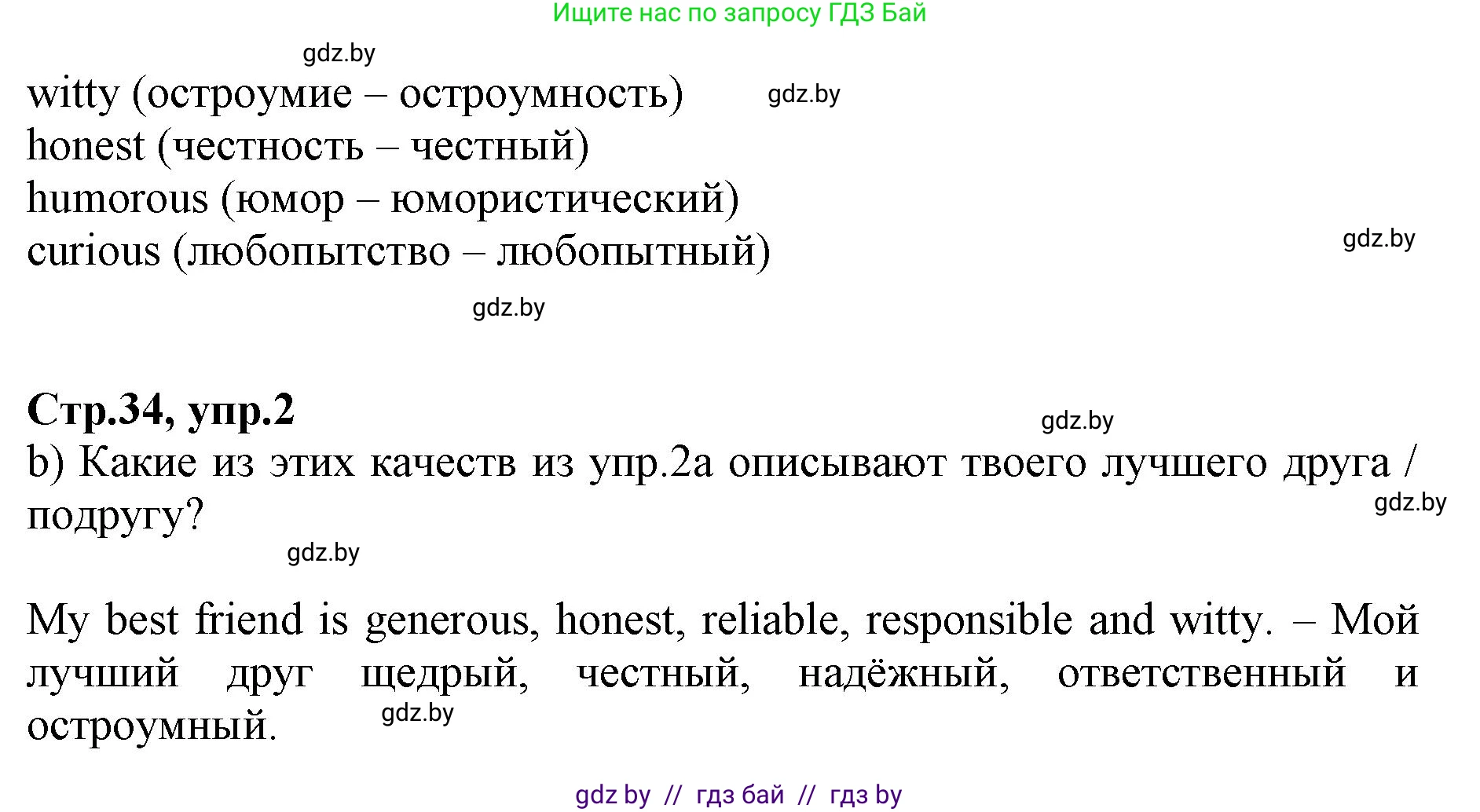 Английский язык (english), 7 класс Рабочая тетрадь (workbook), авторы: Демченко Наталья Валентиновна, Севрюкова Татьяна Юрьевна, Наумова Елена Георгиевна, Юхнель Наталья Валентиновна, Манешина А В, Маслёнченко Н А, Рыбалко О Н, издательство Аверсэв, Минск, 2021, голубого цвета, Часть ( Part) 1, страница 34, номер 2, Решение (продолжение 2)