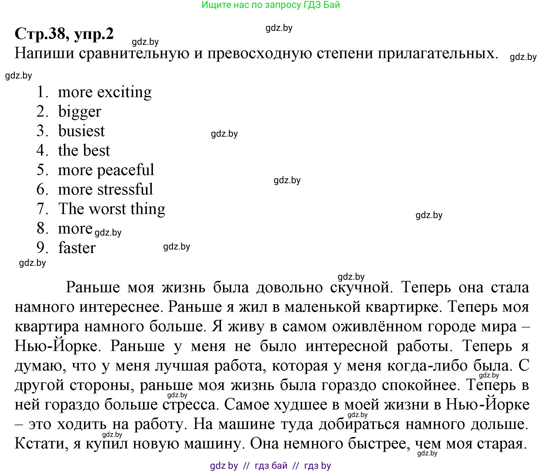 Английский язык (english), 7 класс Рабочая тетрадь (workbook), авторы: Демченко Наталья Валентиновна, Севрюкова Татьяна Юрьевна, Наумова Елена Георгиевна, Юхнель Наталья Валентиновна, Манешина А В, Маслёнченко Н А, Рыбалко О Н, издательство Аверсэв, Минск, 2021, голубого цвета, Часть ( Part) 1, страница 38, номер 2, Решение