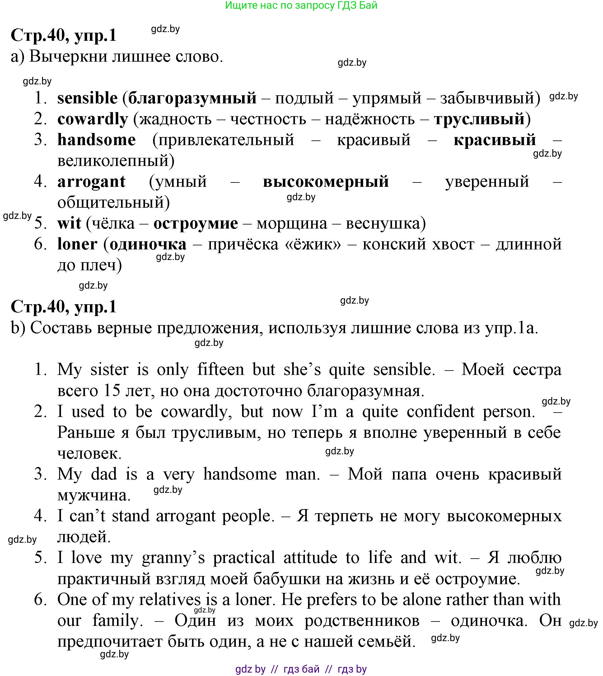 Английский язык (english), 7 класс Рабочая тетрадь (workbook), авторы: Демченко Наталья Валентиновна, Севрюкова Татьяна Юрьевна, Наумова Елена Георгиевна, Юхнель Наталья Валентиновна, Манешина А В, Маслёнченко Н А, Рыбалко О Н, издательство Аверсэв, Минск, 2021, голубого цвета, Часть ( Part) 1, страница 40, номер 1, Решение