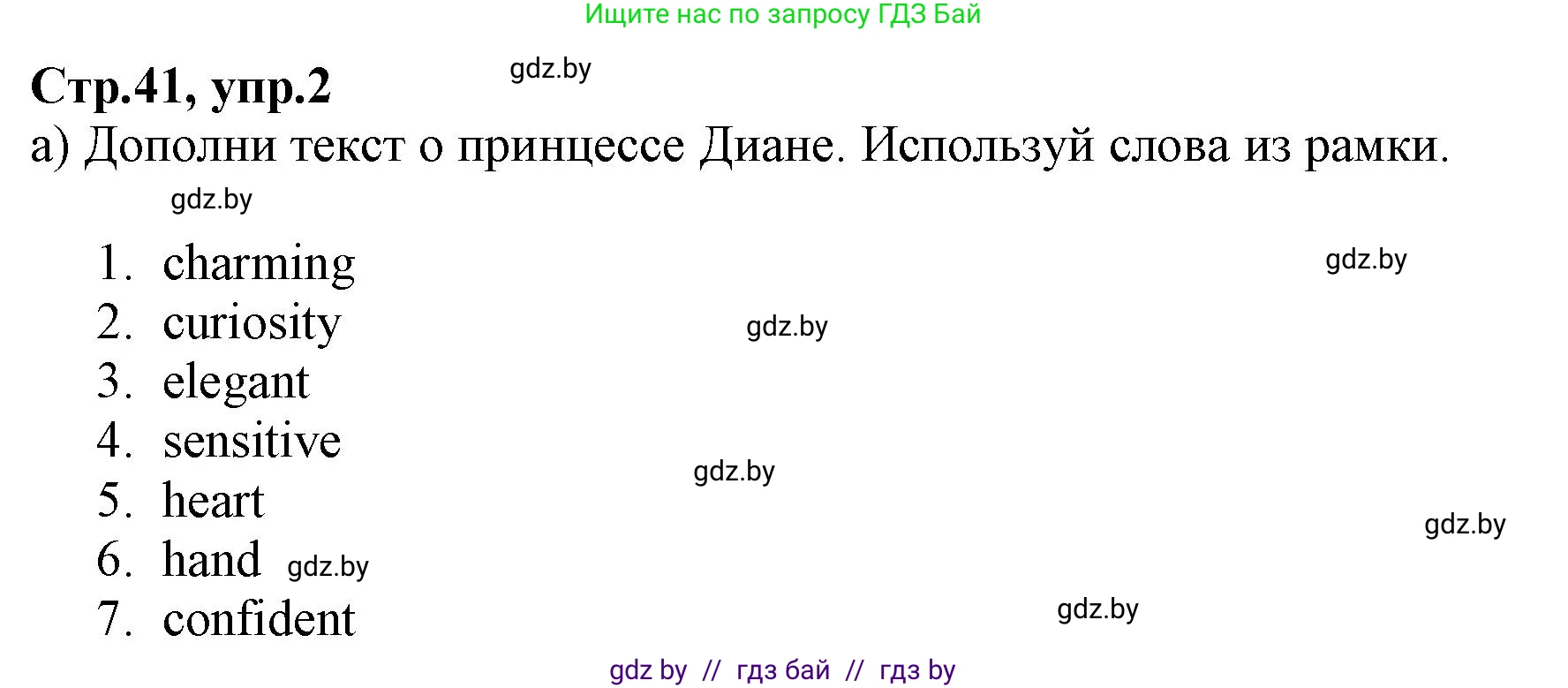 Английский язык (english), 7 класс Рабочая тетрадь (workbook), авторы: Демченко Наталья Валентиновна, Севрюкова Татьяна Юрьевна, Наумова Елена Георгиевна, Юхнель Наталья Валентиновна, Манешина А В, Маслёнченко Н А, Рыбалко О Н, издательство Аверсэв, Минск, 2021, голубого цвета, Часть ( Part) 1, страница 41, номер 2, Решение