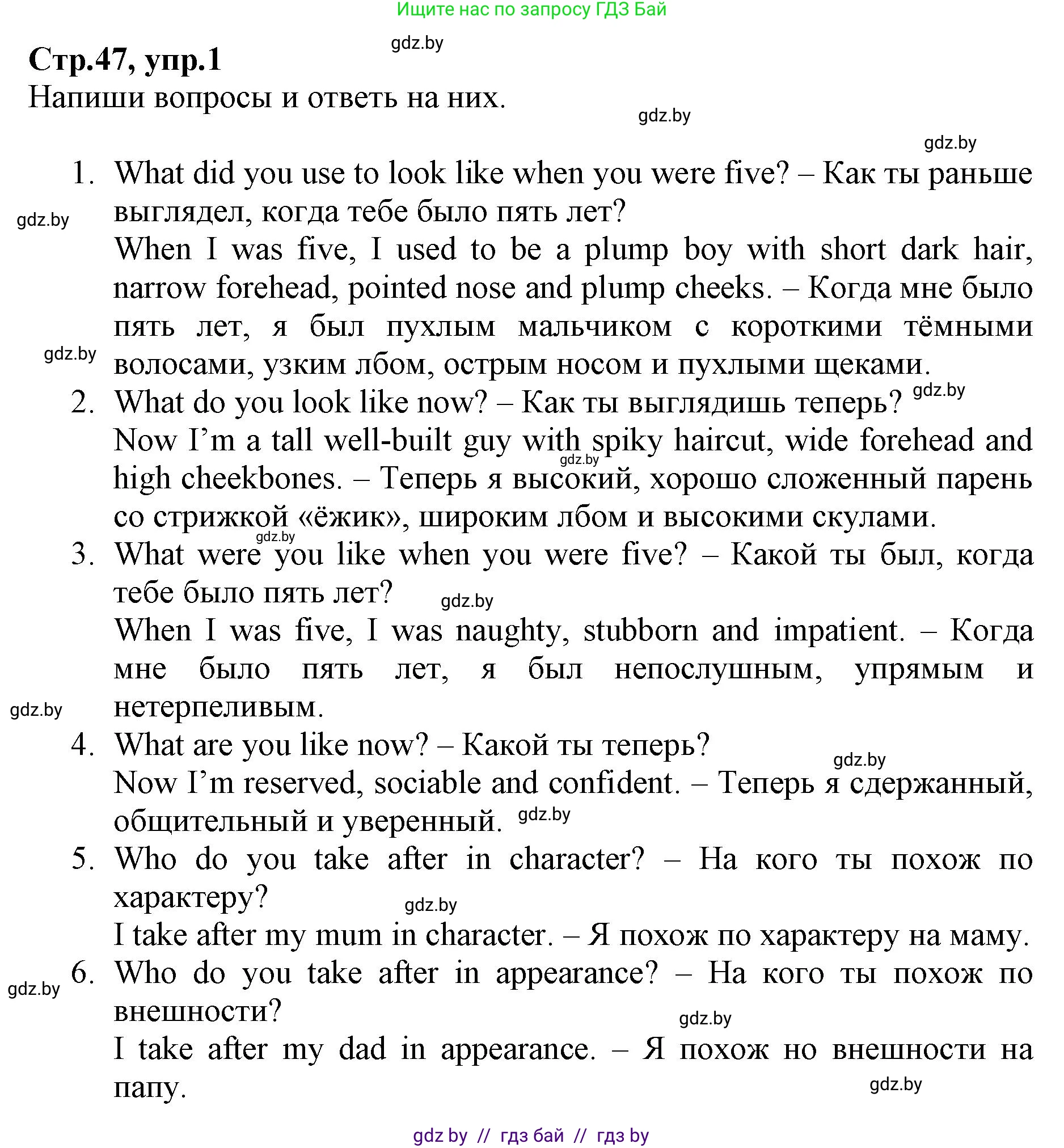 Английский язык (english), 7 класс Рабочая тетрадь (workbook), авторы: Демченко Наталья Валентиновна, Севрюкова Татьяна Юрьевна, Наумова Елена Георгиевна, Юхнель Наталья Валентиновна, Манешина А В, Маслёнченко Н А, Рыбалко О Н, издательство Аверсэв, Минск, 2021, голубого цвета, Часть ( Part) 1, страница 47, номер 1, Решение