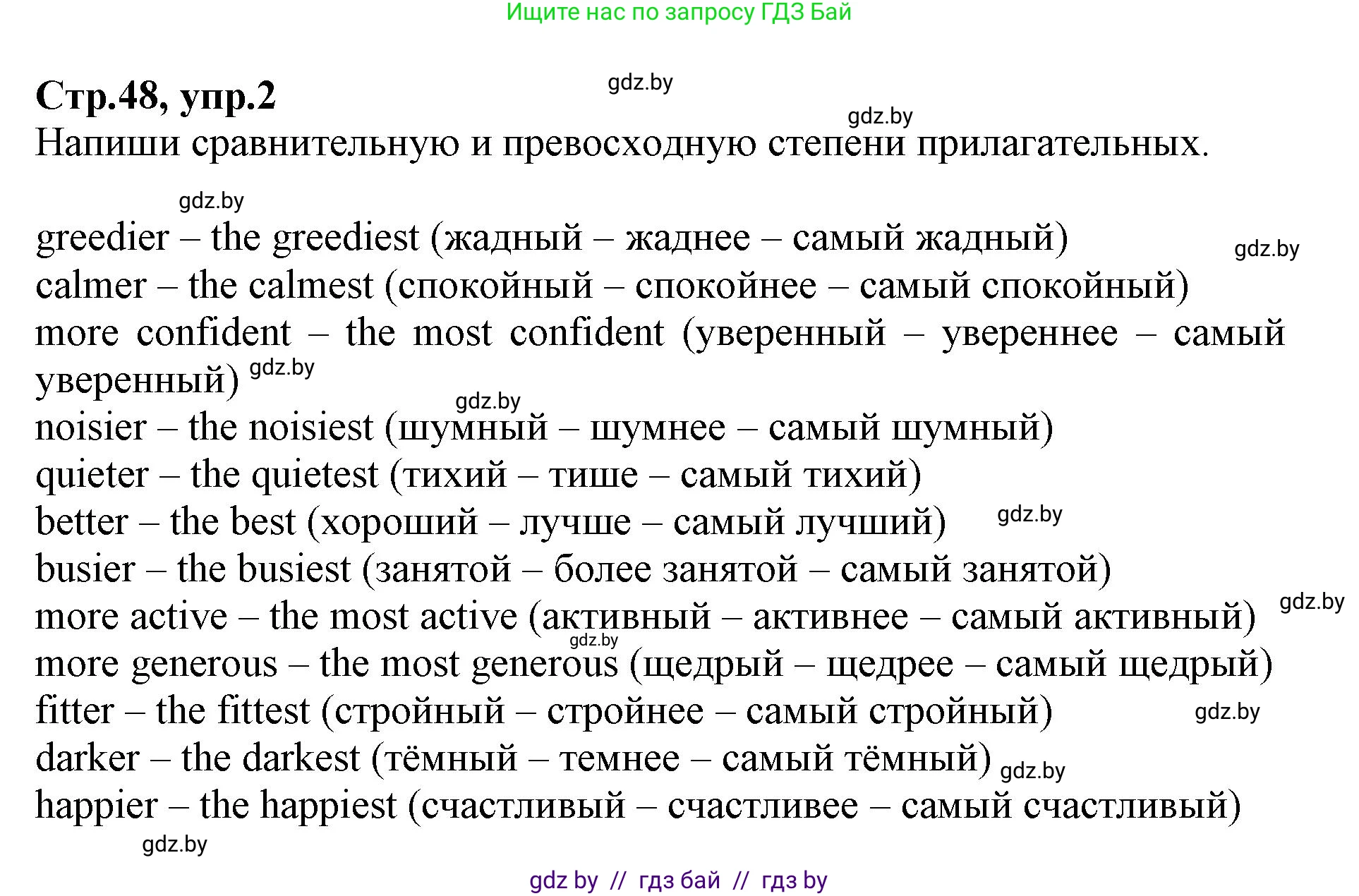 Английский язык (english), 7 класс Рабочая тетрадь (workbook), авторы: Демченко Наталья Валентиновна, Севрюкова Татьяна Юрьевна, Наумова Елена Георгиевна, Юхнель Наталья Валентиновна, Манешина А В, Маслёнченко Н А, Рыбалко О Н, издательство Аверсэв, Минск, 2021, голубого цвета, Часть ( Part) 1, страница 48, номер 2, Решение