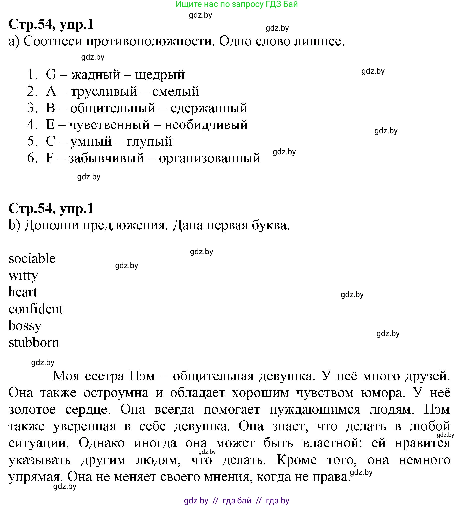 Английский язык (english), 7 класс Рабочая тетрадь (workbook), авторы: Демченко Наталья Валентиновна, Севрюкова Татьяна Юрьевна, Наумова Елена Георгиевна, Юхнель Наталья Валентиновна, Манешина А В, Маслёнченко Н А, Рыбалко О Н, издательство Аверсэв, Минск, 2021, голубого цвета, Часть ( Part) 1, страница 54, номер 1, Решение