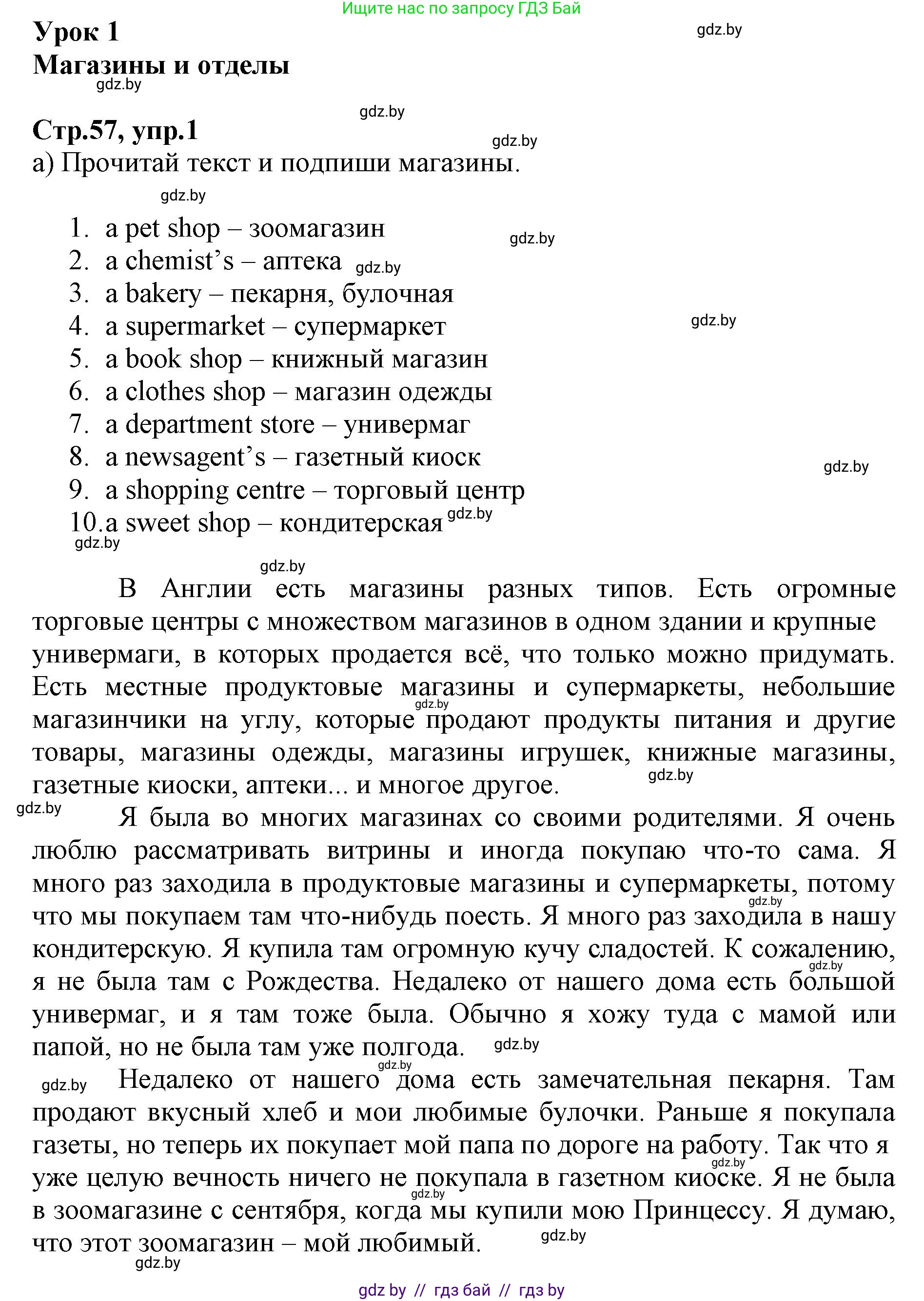 Английский язык (english), 7 класс Рабочая тетрадь (workbook), авторы: Демченко Наталья Валентиновна, Севрюкова Татьяна Юрьевна, Наумова Елена Георгиевна, Юхнель Наталья Валентиновна, Манешина А В, Маслёнченко Н А, Рыбалко О Н, издательство Аверсэв, Минск, 2021, голубого цвета, Часть ( Part) 1, страница 57, номер 1, Решение