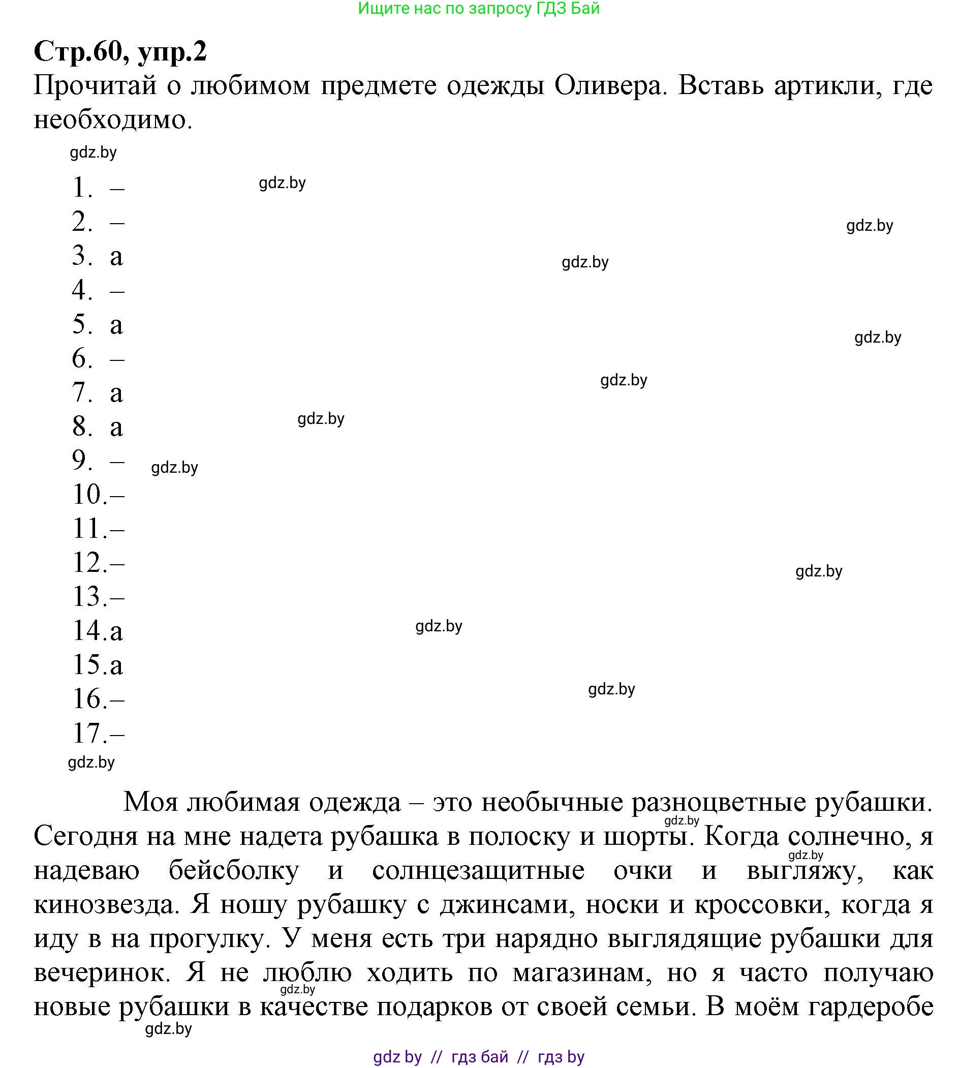 Английский язык (english), 7 класс Рабочая тетрадь (workbook), авторы: Демченко Наталья Валентиновна, Севрюкова Татьяна Юрьевна, Наумова Елена Георгиевна, Юхнель Наталья Валентиновна, Манешина А В, Маслёнченко Н А, Рыбалко О Н, издательство Аверсэв, Минск, 2021, голубого цвета, Часть ( Part) 1, страница 60, номер 2, Решение