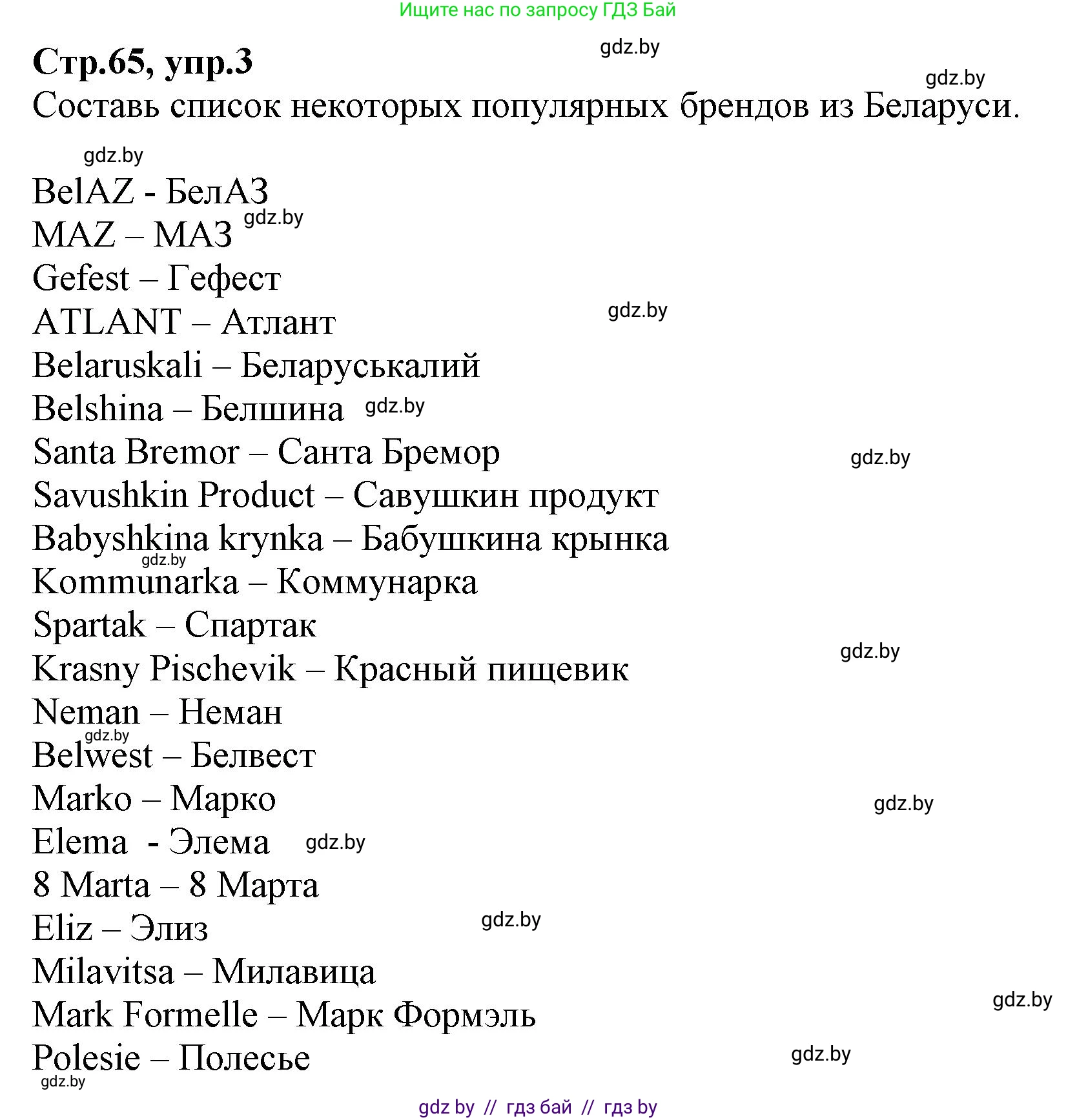 Английский язык (english), 7 класс Рабочая тетрадь (workbook), авторы: Демченко Наталья Валентиновна, Севрюкова Татьяна Юрьевна, Наумова Елена Георгиевна, Юхнель Наталья Валентиновна, Манешина А В, Маслёнченко Н А, Рыбалко О Н, издательство Аверсэв, Минск, 2021, голубого цвета, Часть ( Part) 1, страница 65, номер 3, Решение