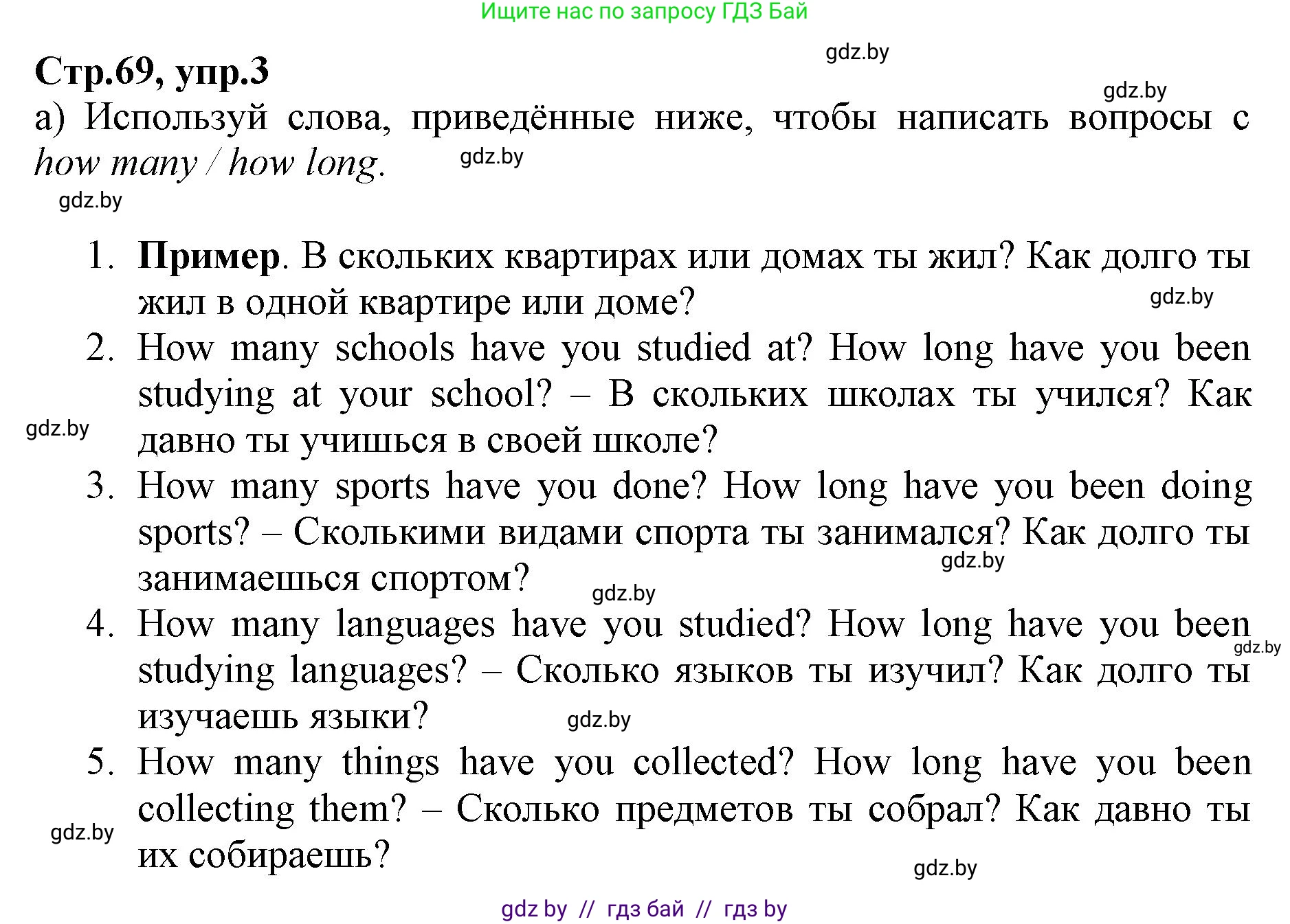 Английский язык (english), 7 класс Рабочая тетрадь (workbook), авторы: Демченко Наталья Валентиновна, Севрюкова Татьяна Юрьевна, Наумова Елена Георгиевна, Юхнель Наталья Валентиновна, Манешина А В, Маслёнченко Н А, Рыбалко О Н, издательство Аверсэв, Минск, 2021, голубого цвета, Часть ( Part) 1, страница 69, номер 3, Решение