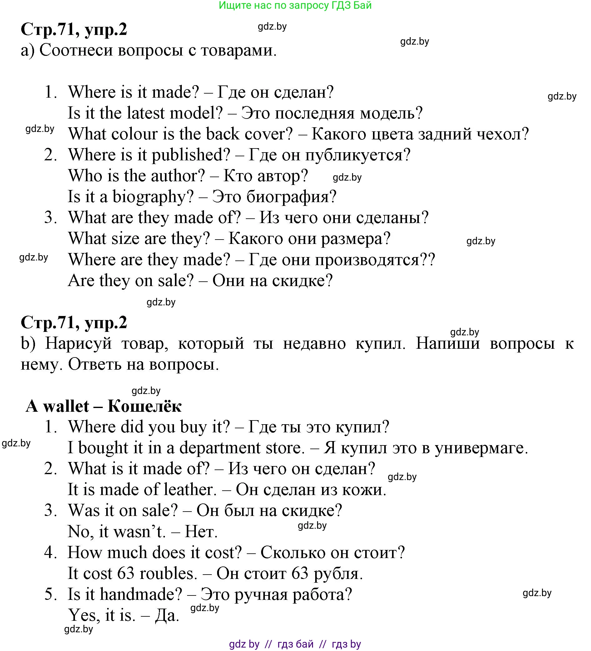 Английский язык (english), 7 класс Рабочая тетрадь (workbook), авторы: Демченко Наталья Валентиновна, Севрюкова Татьяна Юрьевна, Наумова Елена Георгиевна, Юхнель Наталья Валентиновна, Манешина А В, Маслёнченко Н А, Рыбалко О Н, издательство Аверсэв, Минск, 2021, голубого цвета, Часть ( Part) 1, страница 71, номер 2, Решение