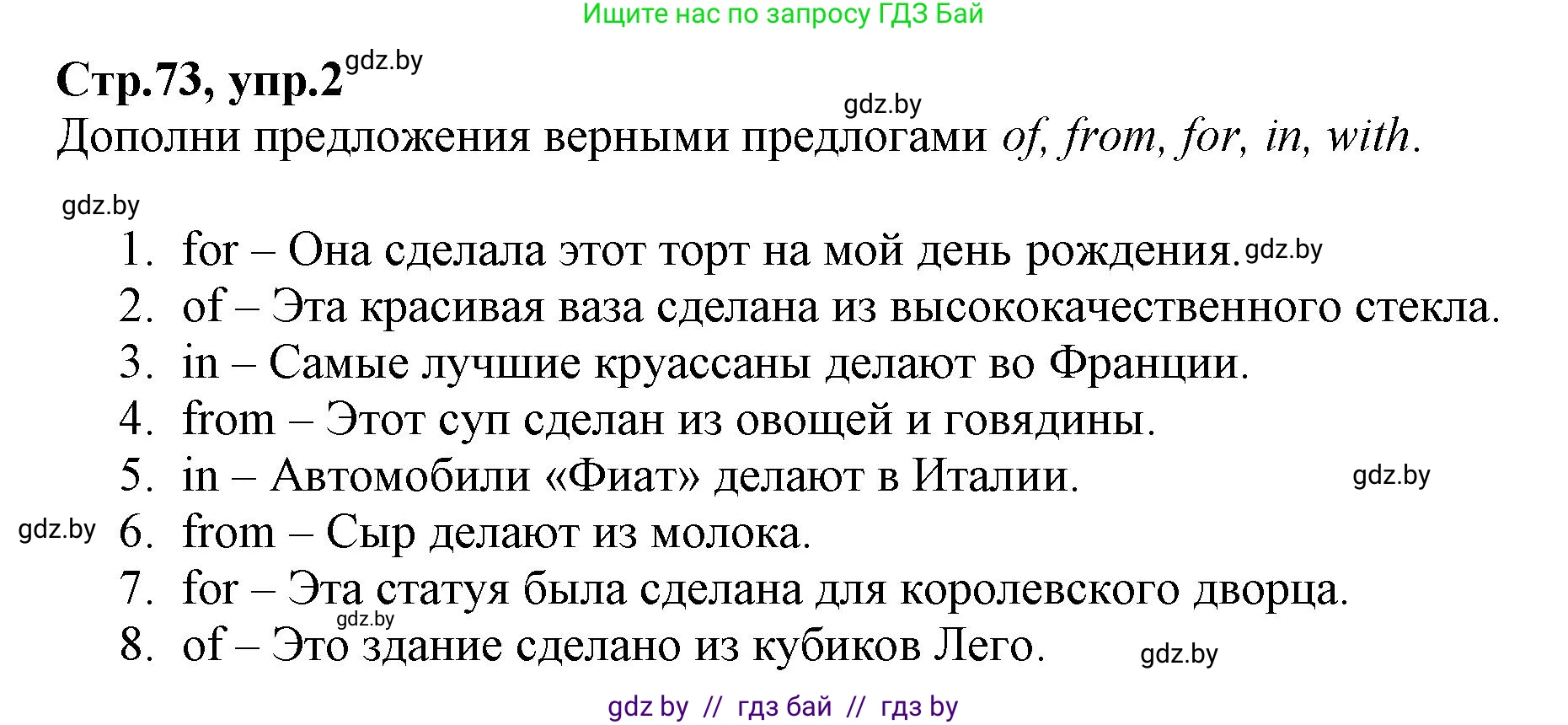 Английский язык (english), 7 класс Рабочая тетрадь (workbook), авторы: Демченко Наталья Валентиновна, Севрюкова Татьяна Юрьевна, Наумова Елена Георгиевна, Юхнель Наталья Валентиновна, Манешина А В, Маслёнченко Н А, Рыбалко О Н, издательство Аверсэв, Минск, 2021, голубого цвета, Часть ( Part) 1, страница 73, номер 2, Решение