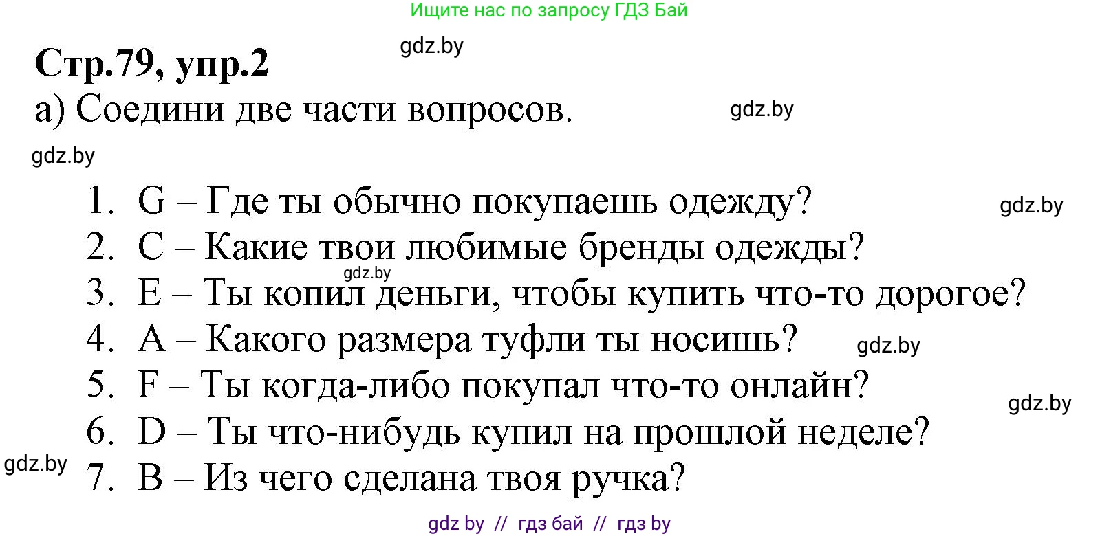 Английский язык (english), 7 класс Рабочая тетрадь (workbook), авторы: Демченко Наталья Валентиновна, Севрюкова Татьяна Юрьевна, Наумова Елена Георгиевна, Юхнель Наталья Валентиновна, Манешина А В, Маслёнченко Н А, Рыбалко О Н, издательство Аверсэв, Минск, 2021, голубого цвета, Часть ( Part) 1, страница 79, номер 2, Решение