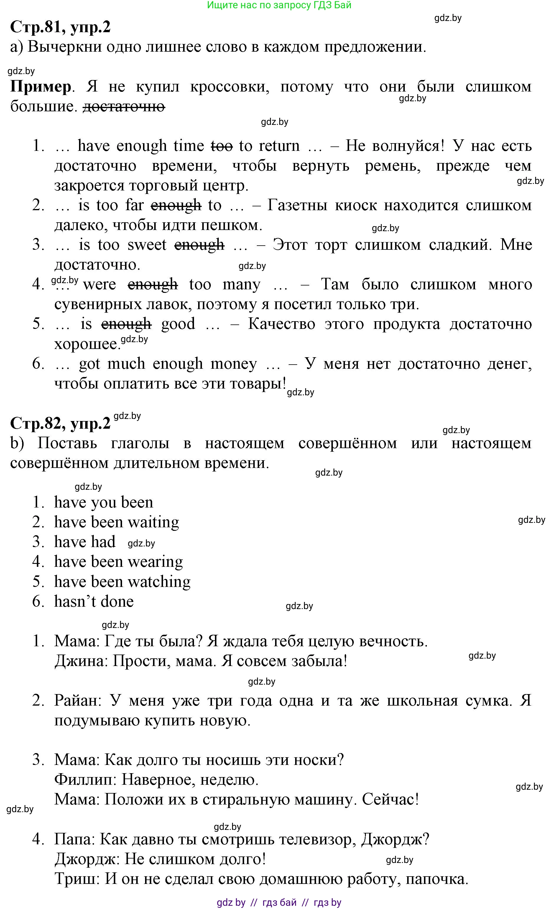 Английский язык (english), 7 класс Рабочая тетрадь (workbook), авторы: Демченко Наталья Валентиновна, Севрюкова Татьяна Юрьевна, Наумова Елена Георгиевна, Юхнель Наталья Валентиновна, Манешина А В, Маслёнченко Н А, Рыбалко О Н, издательство Аверсэв, Минск, 2021, голубого цвета, Часть ( Part) 1, страница 81, номер 2, Решение