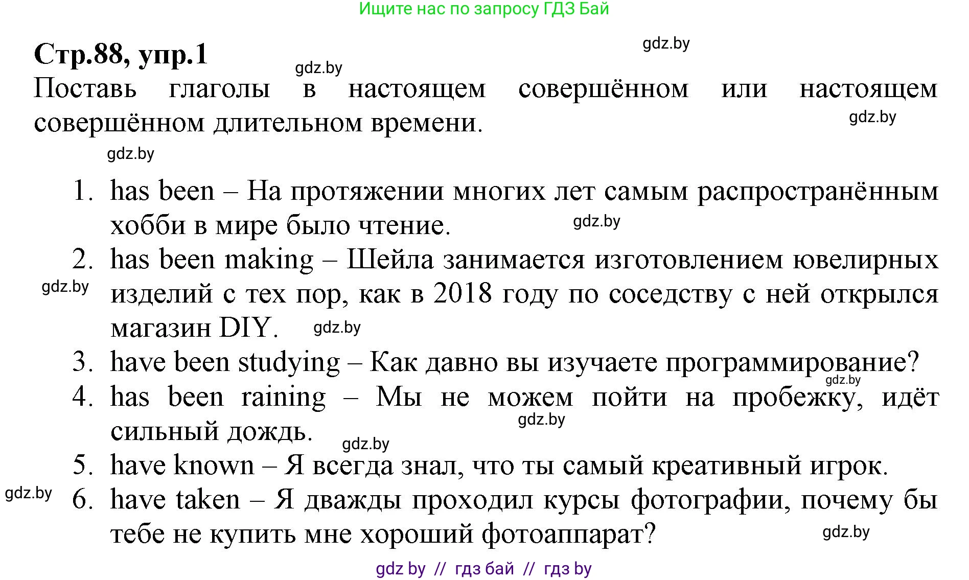 Английский язык (english), 7 класс Рабочая тетрадь (workbook), авторы: Демченко Наталья Валентиновна, Севрюкова Татьяна Юрьевна, Наумова Елена Георгиевна, Юхнель Наталья Валентиновна, Манешина А В, Маслёнченко Н А, Рыбалко О Н, издательство Аверсэв, Минск, 2021, голубого цвета, Часть ( Part) 1, страница 88, номер 1, Решение