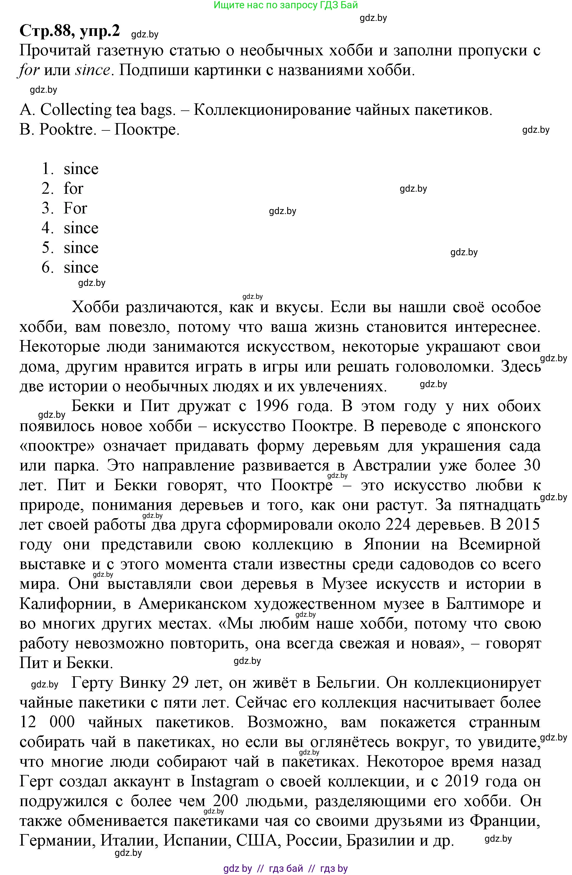 Английский язык (english), 7 класс Рабочая тетрадь (workbook), авторы: Демченко Наталья Валентиновна, Севрюкова Татьяна Юрьевна, Наумова Елена Георгиевна, Юхнель Наталья Валентиновна, Манешина А В, Маслёнченко Н А, Рыбалко О Н, издательство Аверсэв, Минск, 2021, голубого цвета, Часть ( Part) 1, страница 88, номер 2, Решение