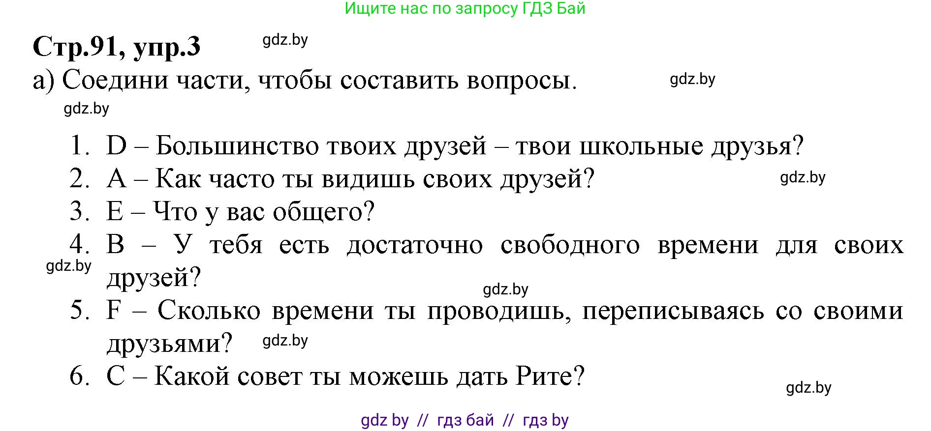 Английский язык (english), 7 класс Рабочая тетрадь (workbook), авторы: Демченко Наталья Валентиновна, Севрюкова Татьяна Юрьевна, Наумова Елена Георгиевна, Юхнель Наталья Валентиновна, Манешина А В, Маслёнченко Н А, Рыбалко О Н, издательство Аверсэв, Минск, 2021, голубого цвета, Часть ( Part) 1, страница 91, номер 3, Решение