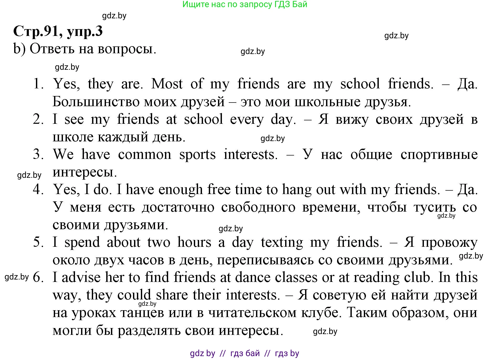 Английский язык (english), 7 класс Рабочая тетрадь (workbook), авторы: Демченко Наталья Валентиновна, Севрюкова Татьяна Юрьевна, Наумова Елена Георгиевна, Юхнель Наталья Валентиновна, Манешина А В, Маслёнченко Н А, Рыбалко О Н, издательство Аверсэв, Минск, 2021, голубого цвета, Часть ( Part) 1, страница 91, номер 3, Решение (продолжение 2)