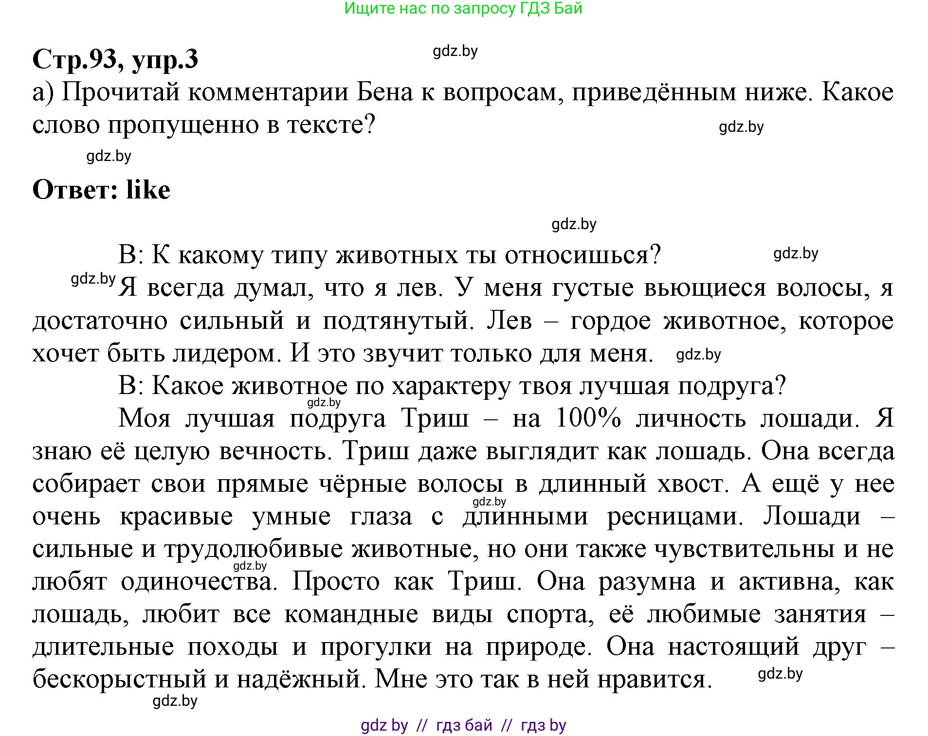 Английский язык (english), 7 класс Рабочая тетрадь (workbook), авторы: Демченко Наталья Валентиновна, Севрюкова Татьяна Юрьевна, Наумова Елена Георгиевна, Юхнель Наталья Валентиновна, Манешина А В, Маслёнченко Н А, Рыбалко О Н, издательство Аверсэв, Минск, 2021, голубого цвета, Часть ( Part) 1, страница 93, номер 3, Решение