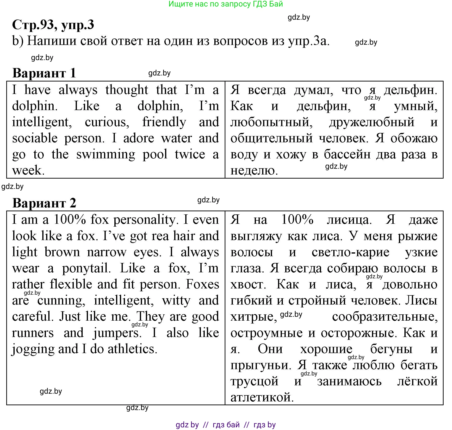 Английский язык (english), 7 класс Рабочая тетрадь (workbook), авторы: Демченко Наталья Валентиновна, Севрюкова Татьяна Юрьевна, Наумова Елена Георгиевна, Юхнель Наталья Валентиновна, Манешина А В, Маслёнченко Н А, Рыбалко О Н, издательство Аверсэв, Минск, 2021, голубого цвета, Часть ( Part) 1, страница 93, номер 3, Решение (продолжение 2)
