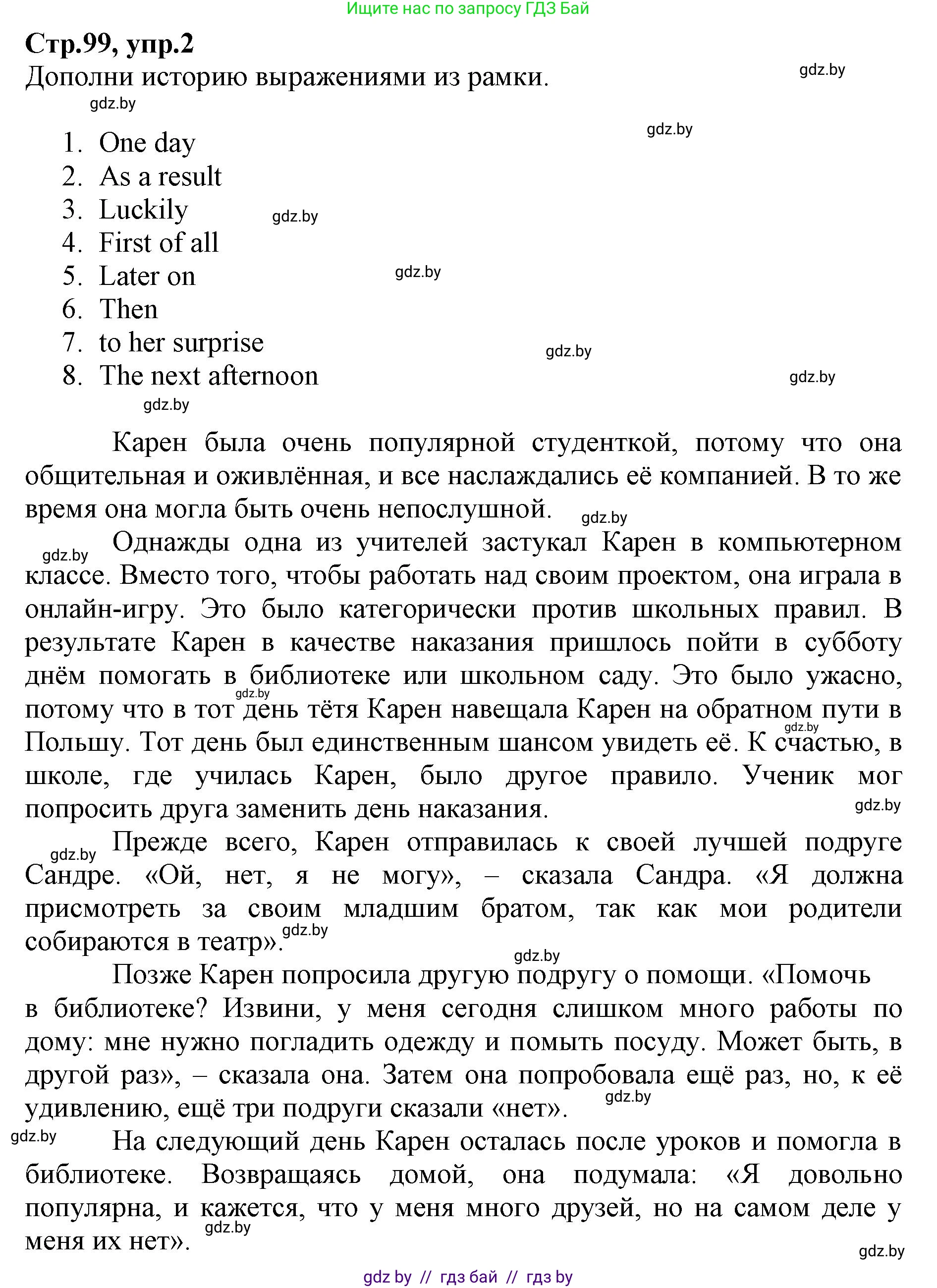 Английский язык (english), 7 класс Рабочая тетрадь (workbook), авторы: Демченко Наталья Валентиновна, Севрюкова Татьяна Юрьевна, Наумова Елена Георгиевна, Юхнель Наталья Валентиновна, Манешина А В, Маслёнченко Н А, Рыбалко О Н, издательство Аверсэв, Минск, 2021, голубого цвета, Часть ( Part) 1, страница 99, номер 2, Решение