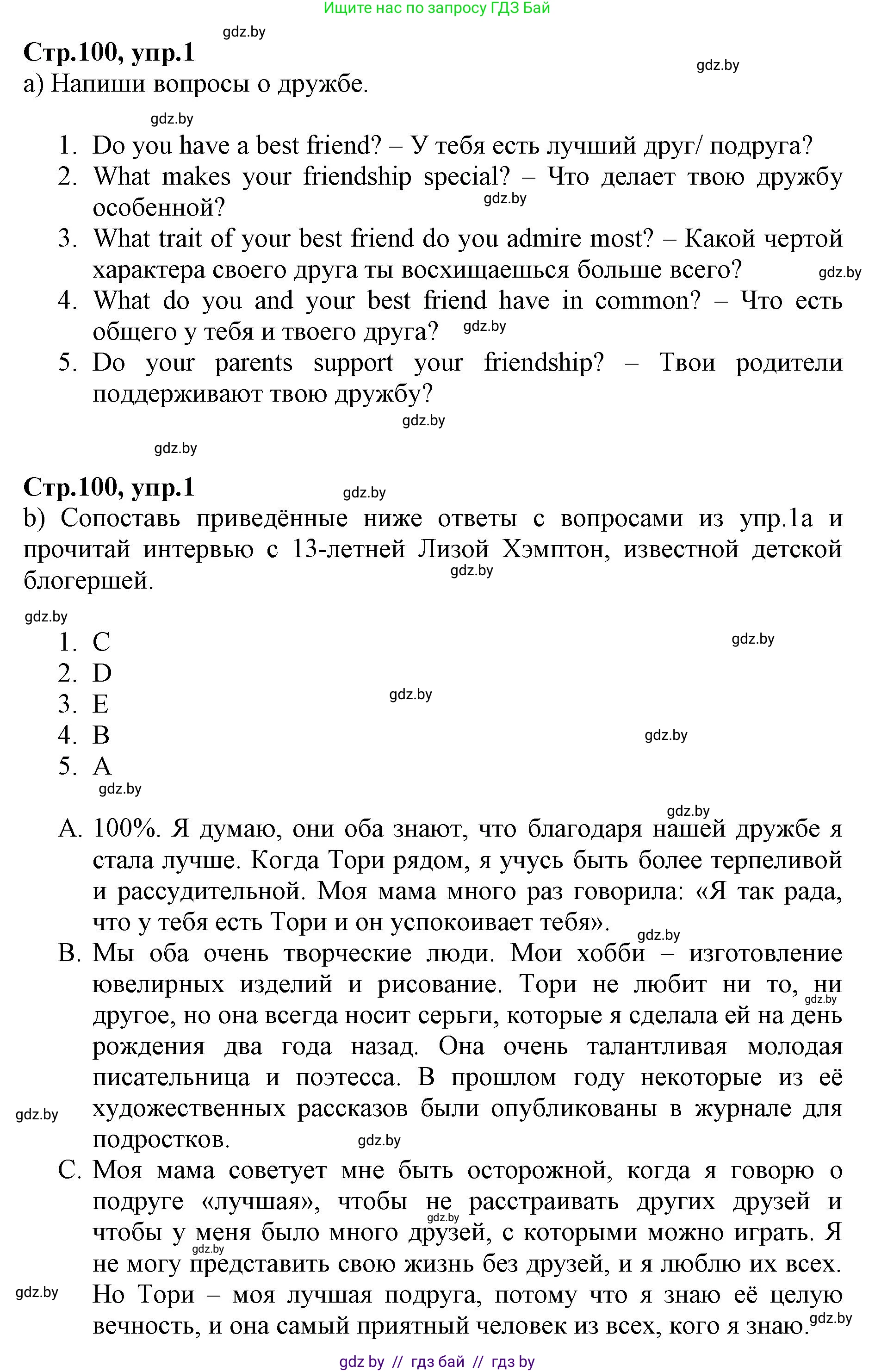 Английский язык (english), 7 класс Рабочая тетрадь (workbook), авторы: Демченко Наталья Валентиновна, Севрюкова Татьяна Юрьевна, Наумова Елена Георгиевна, Юхнель Наталья Валентиновна, Манешина А В, Маслёнченко Н А, Рыбалко О Н, издательство Аверсэв, Минск, 2021, голубого цвета, Часть ( Part) 1, страница 100, номер 1, Решение
