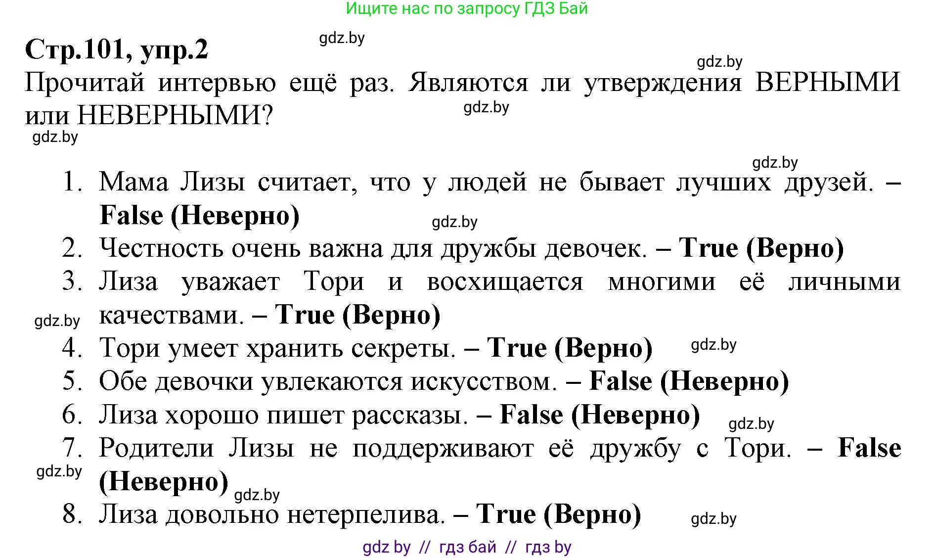 Английский язык (english), 7 класс Рабочая тетрадь (workbook), авторы: Демченко Наталья Валентиновна, Севрюкова Татьяна Юрьевна, Наумова Елена Георгиевна, Юхнель Наталья Валентиновна, Манешина А В, Маслёнченко Н А, Рыбалко О Н, издательство Аверсэв, Минск, 2021, голубого цвета, Часть ( Part) 1, страница 101, номер 2, Решение
